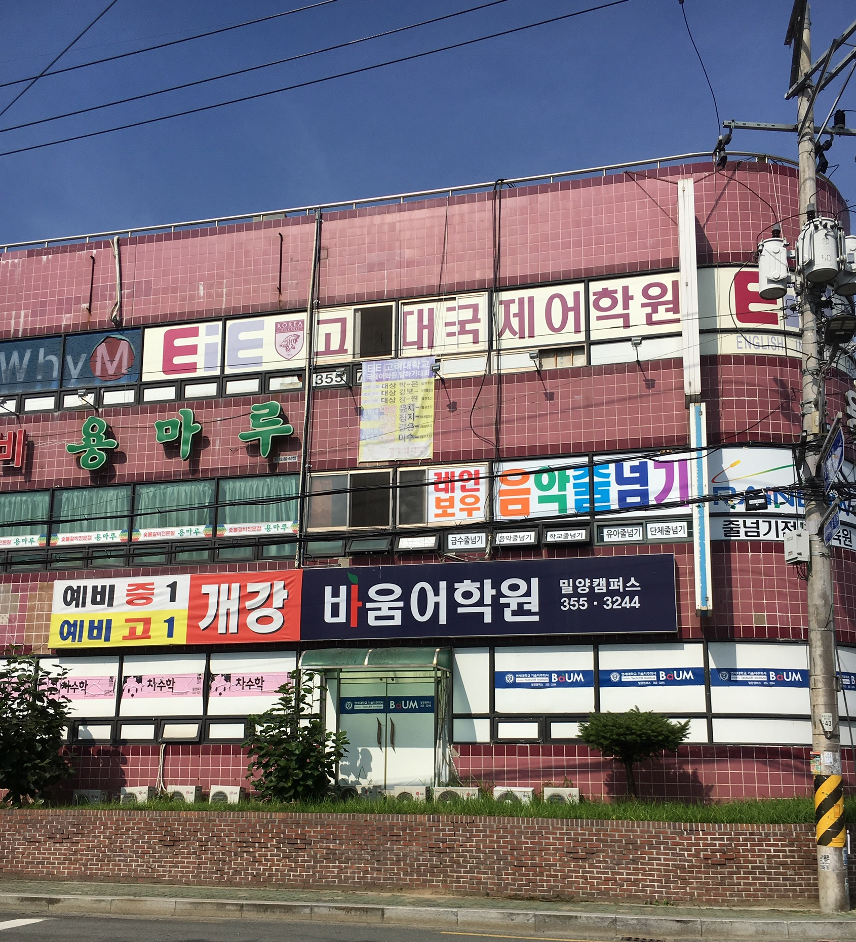 레인보우 음악줄넘기학원