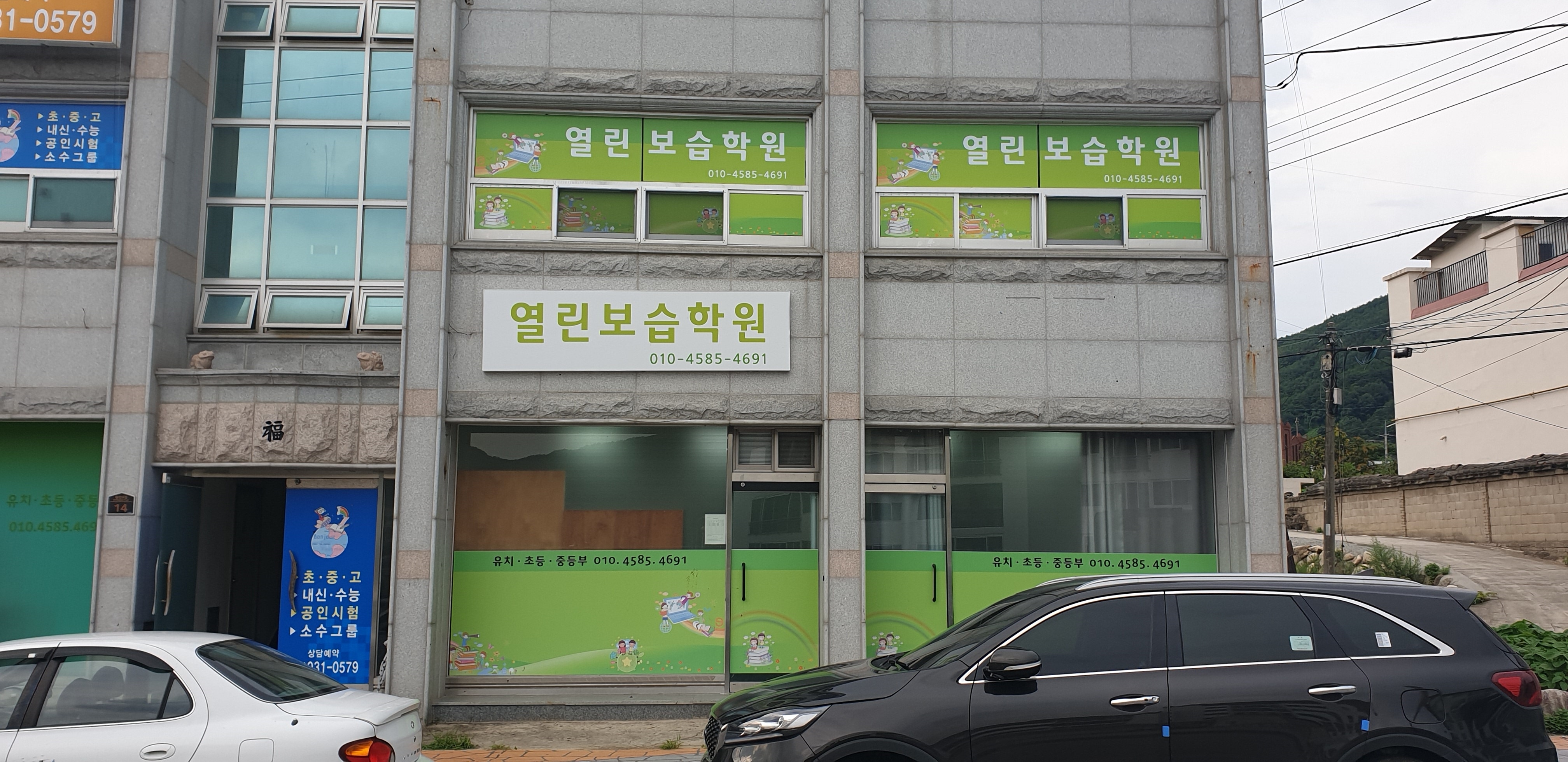 열린 보습학원