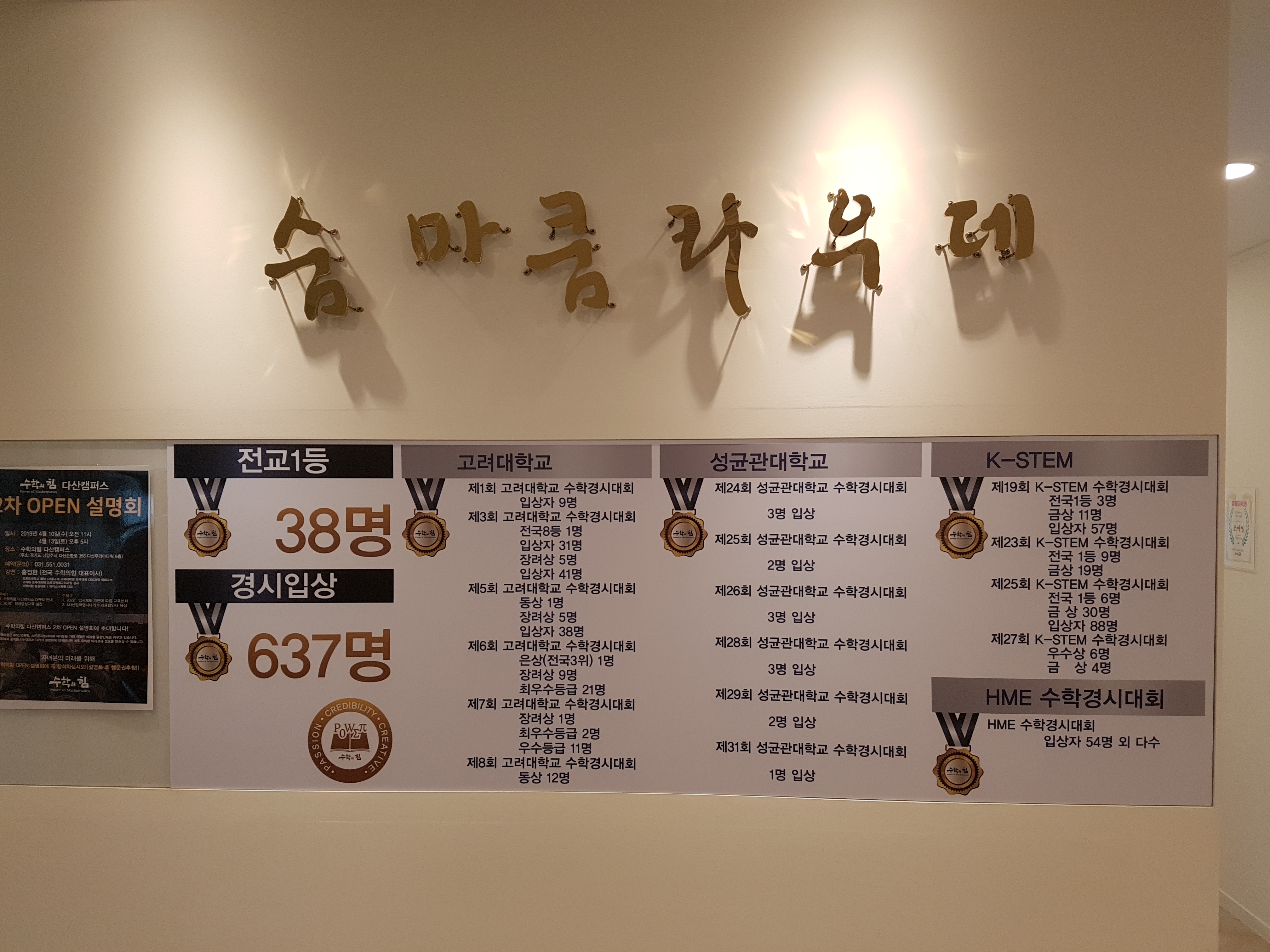 수학의힘 다산캠퍼스