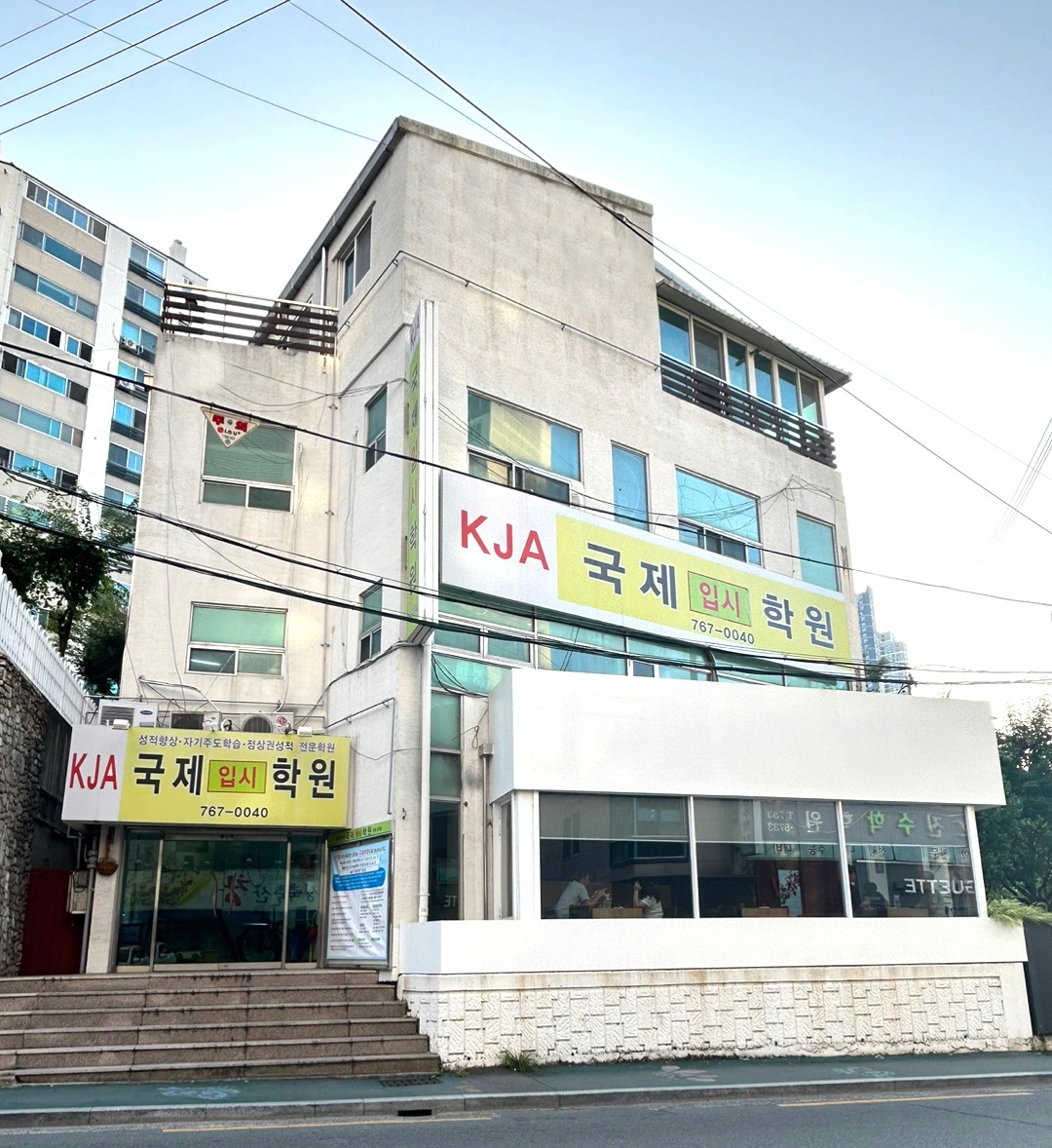 국제입시학원
