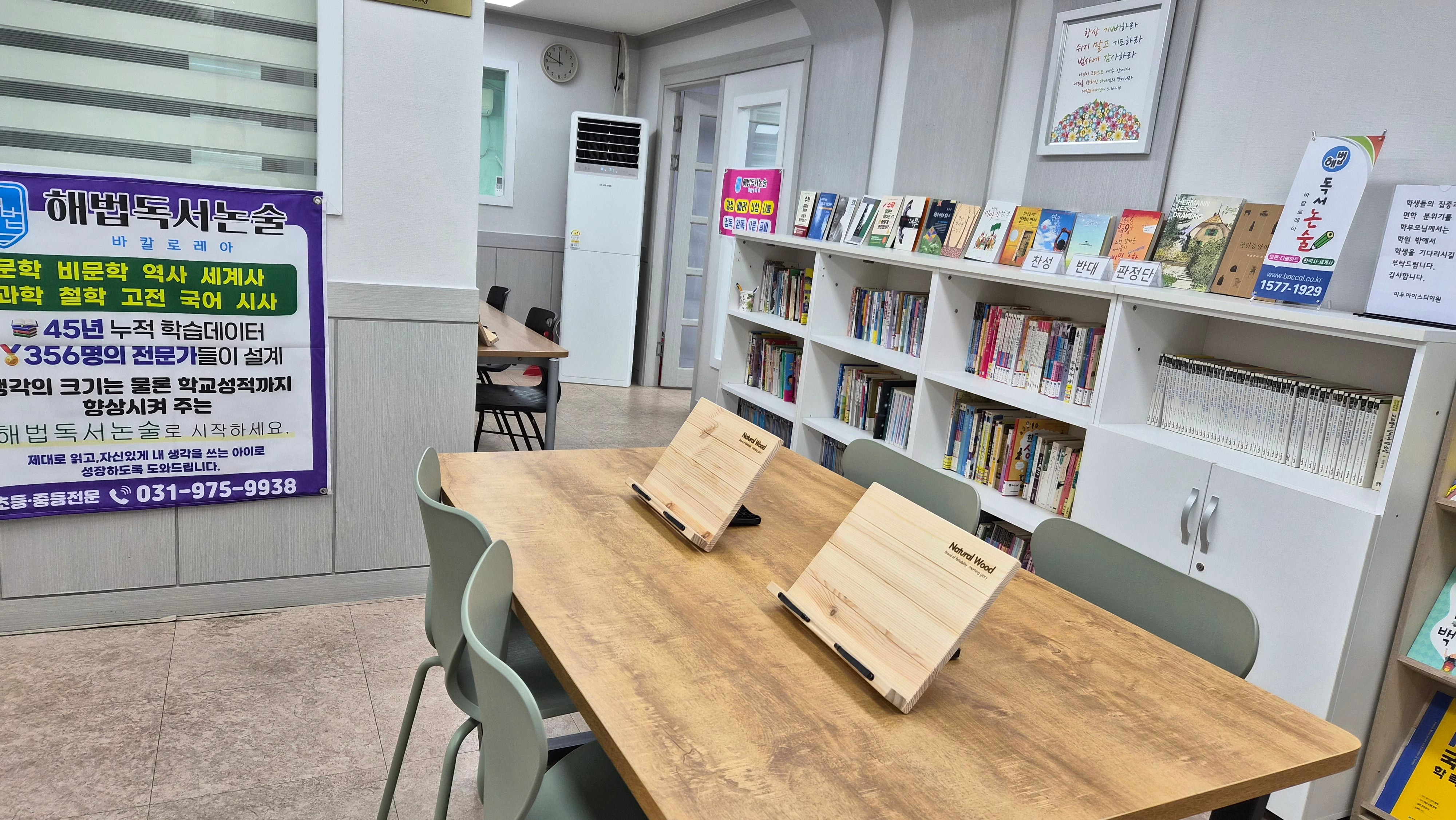 해법독서논술 고양파주지사
