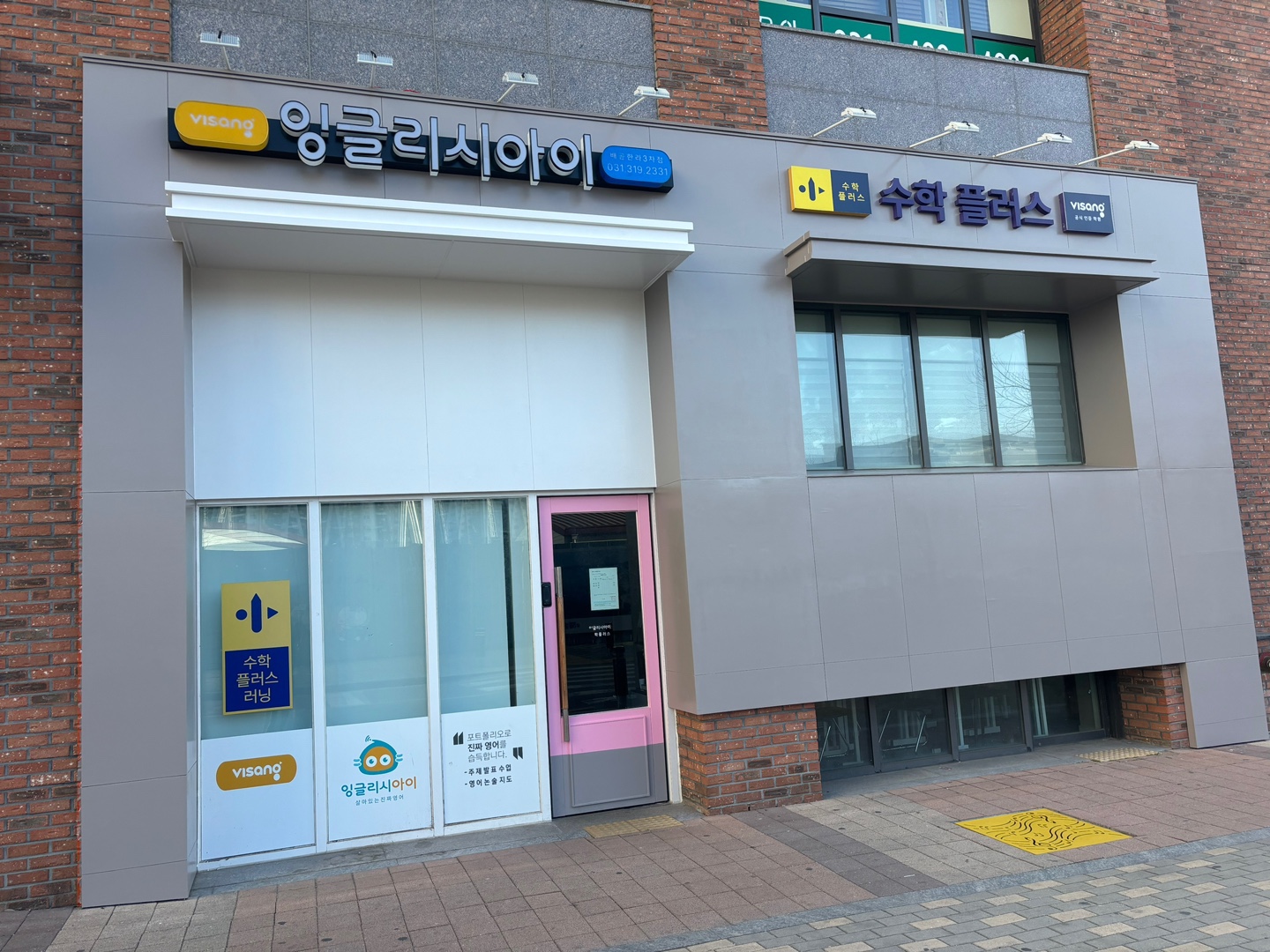 비상잉글리시아이수학플러스학원