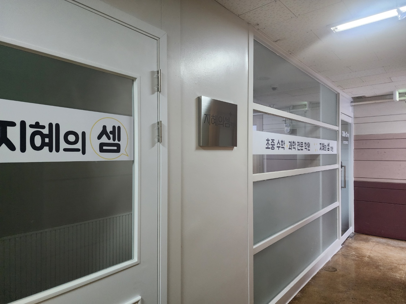 지혜의셈 학원