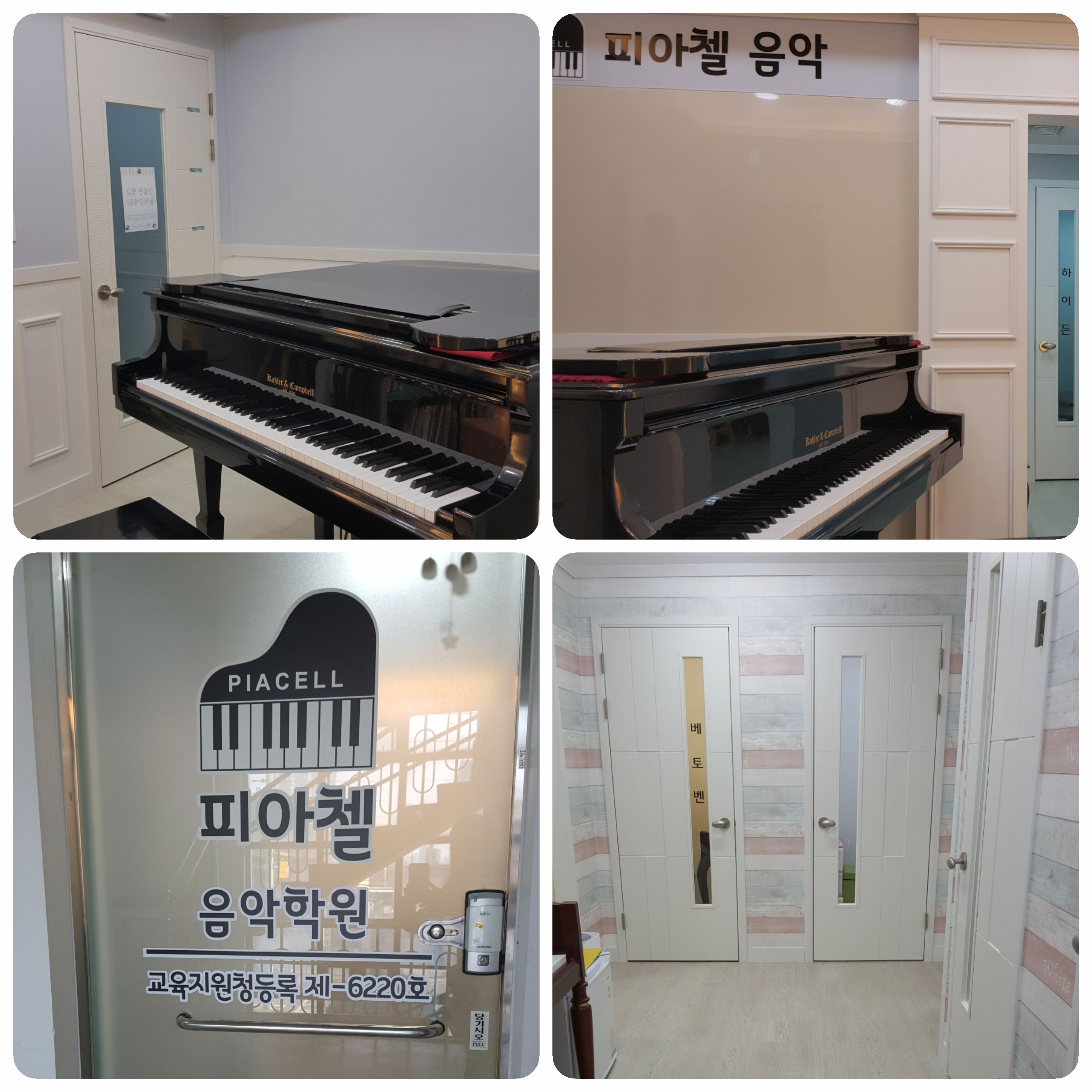 피아첼음악학원