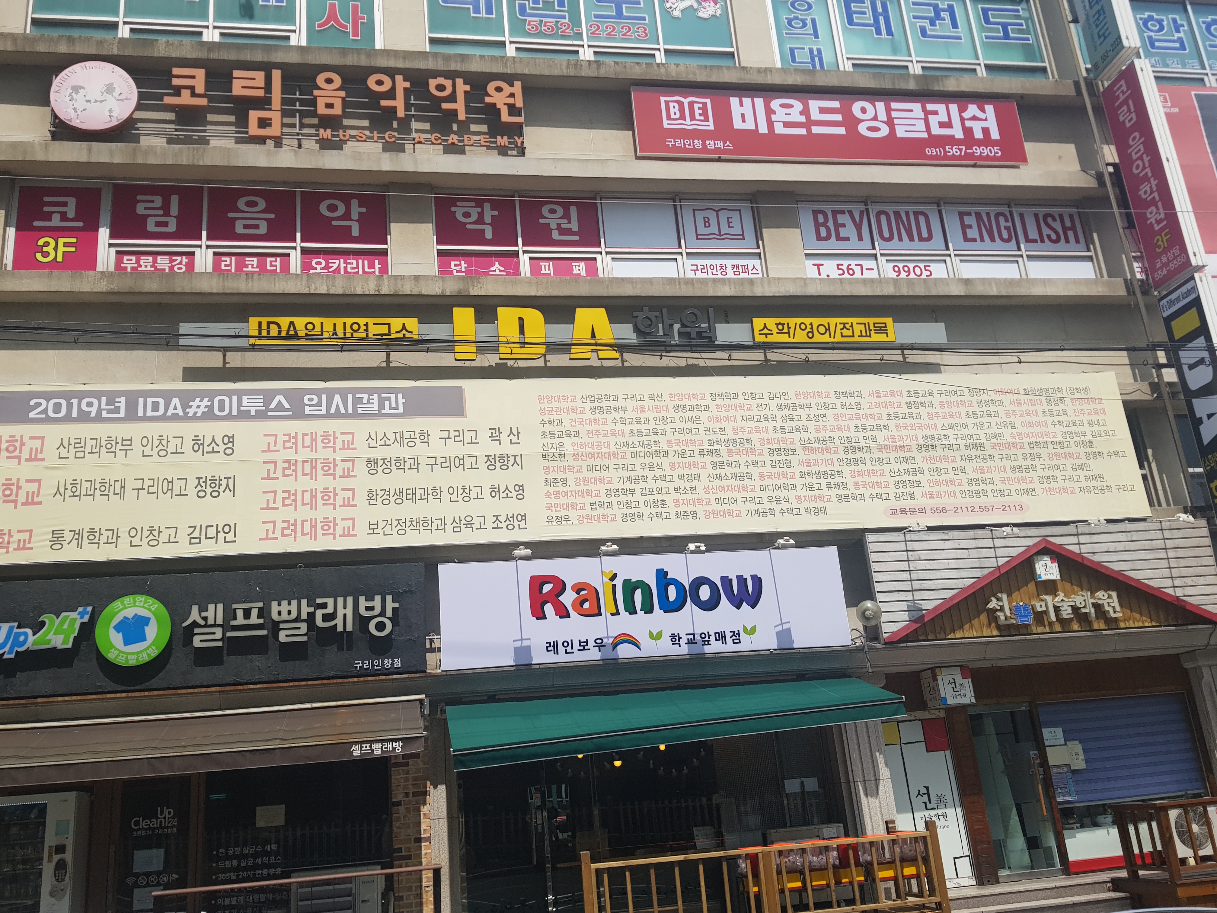 코림음악학원