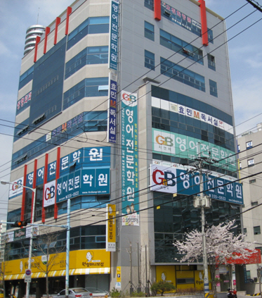 지앤비 어학원 김해내동캠퍼스