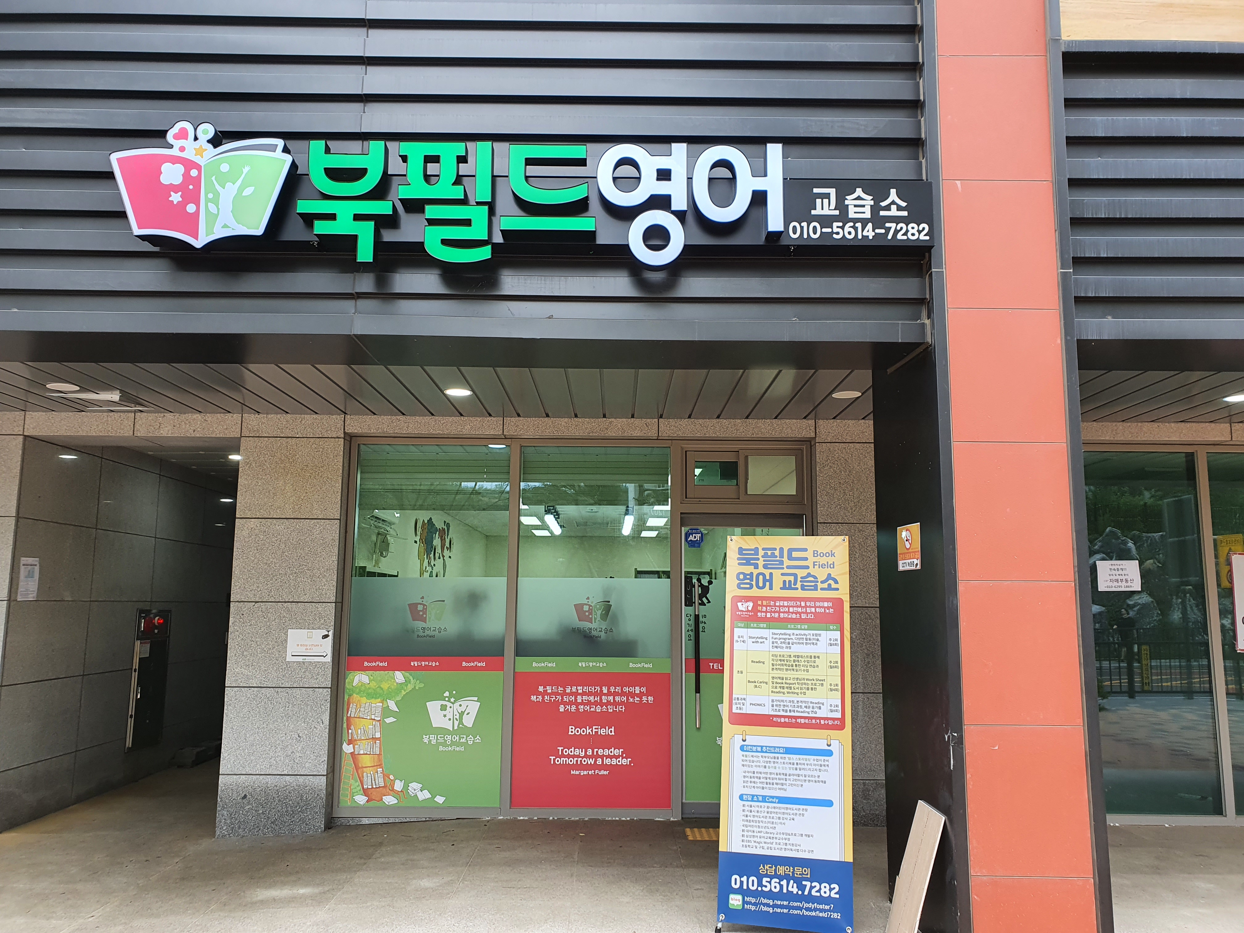 북필드 영어교습소