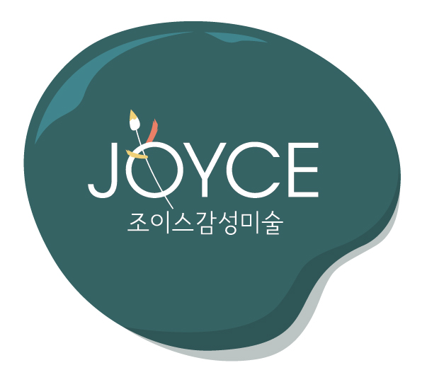 조이스 감성미술