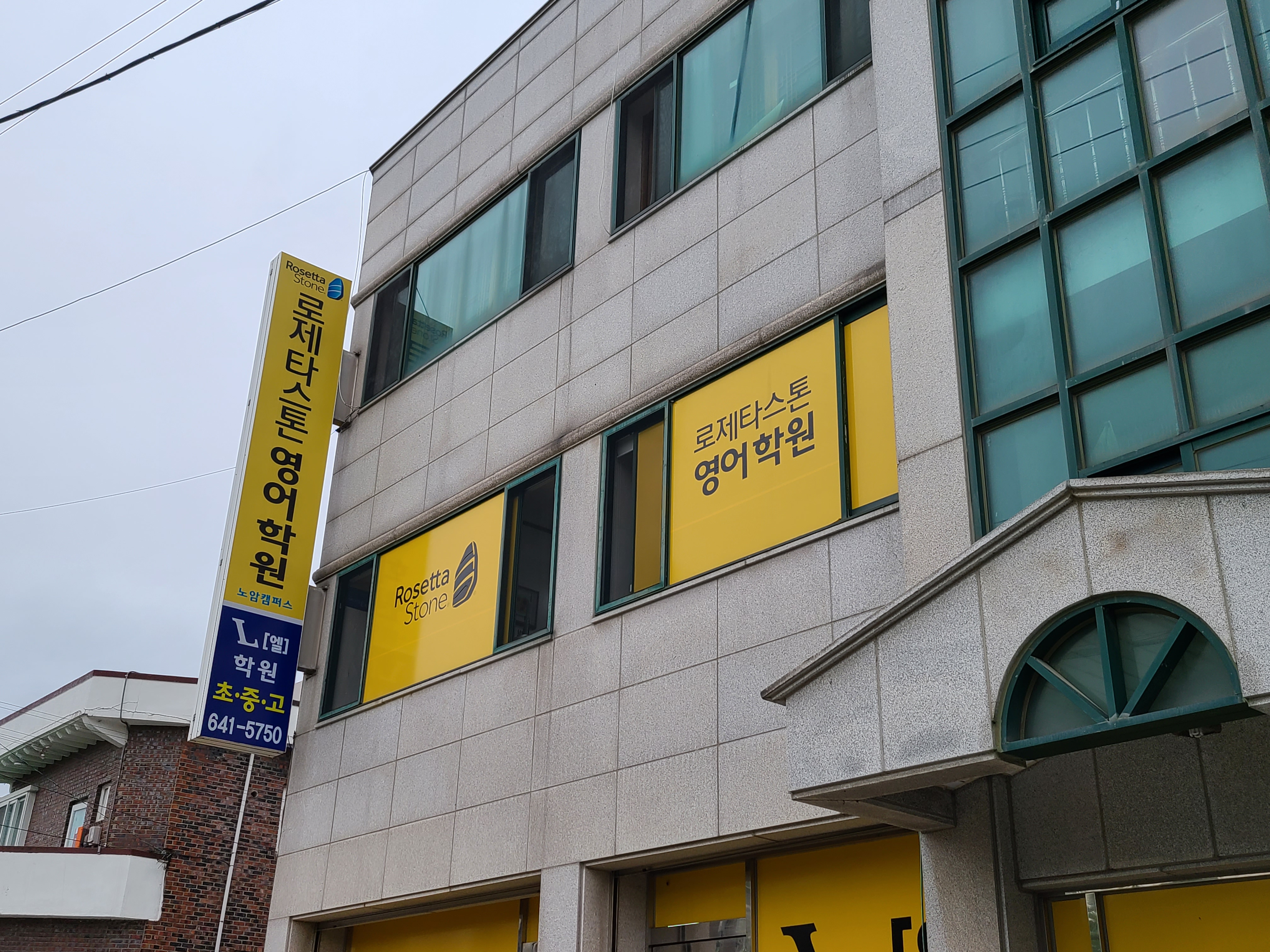 로제타스톤노암 캠퍼스