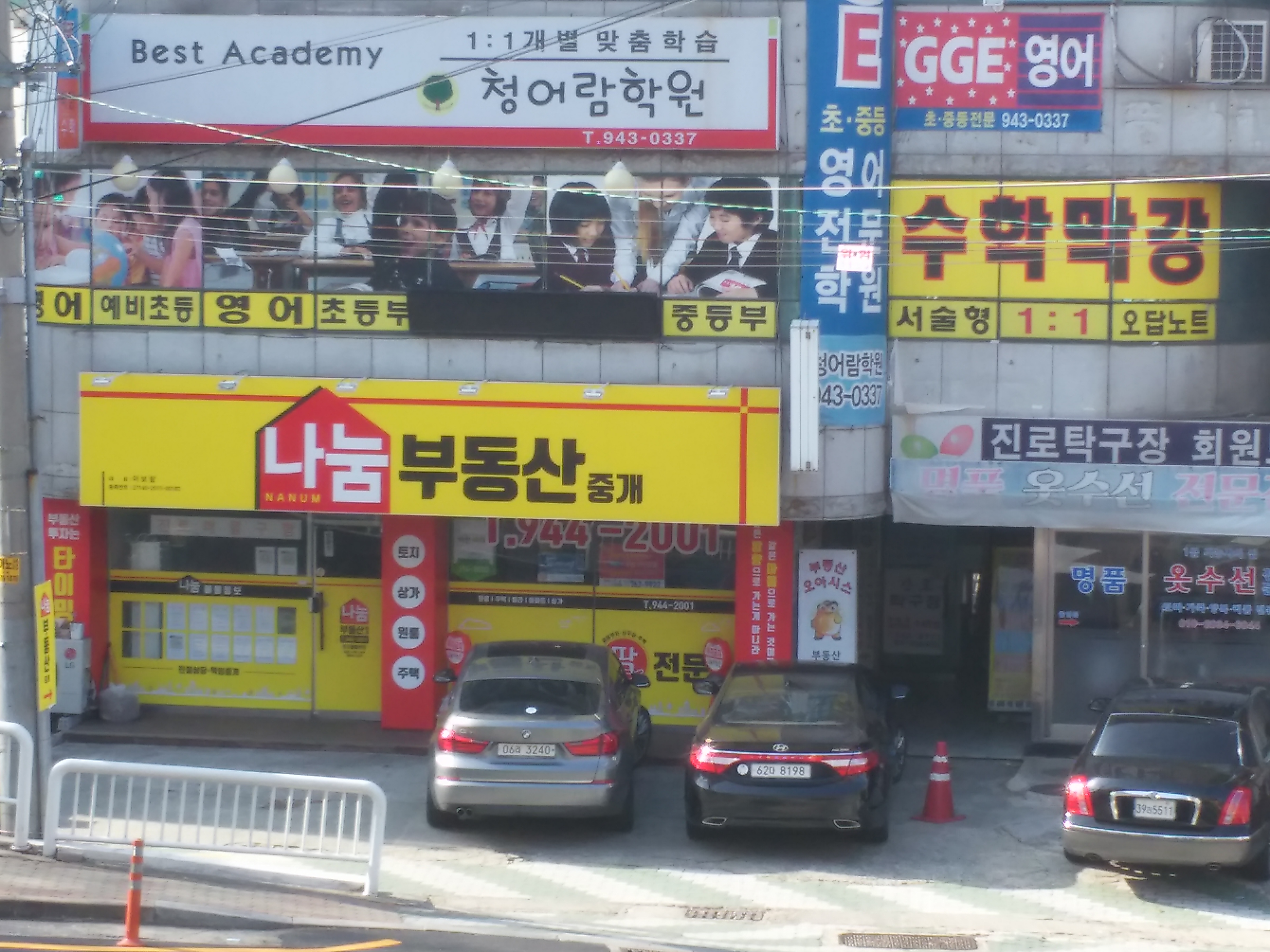 청어람 학원