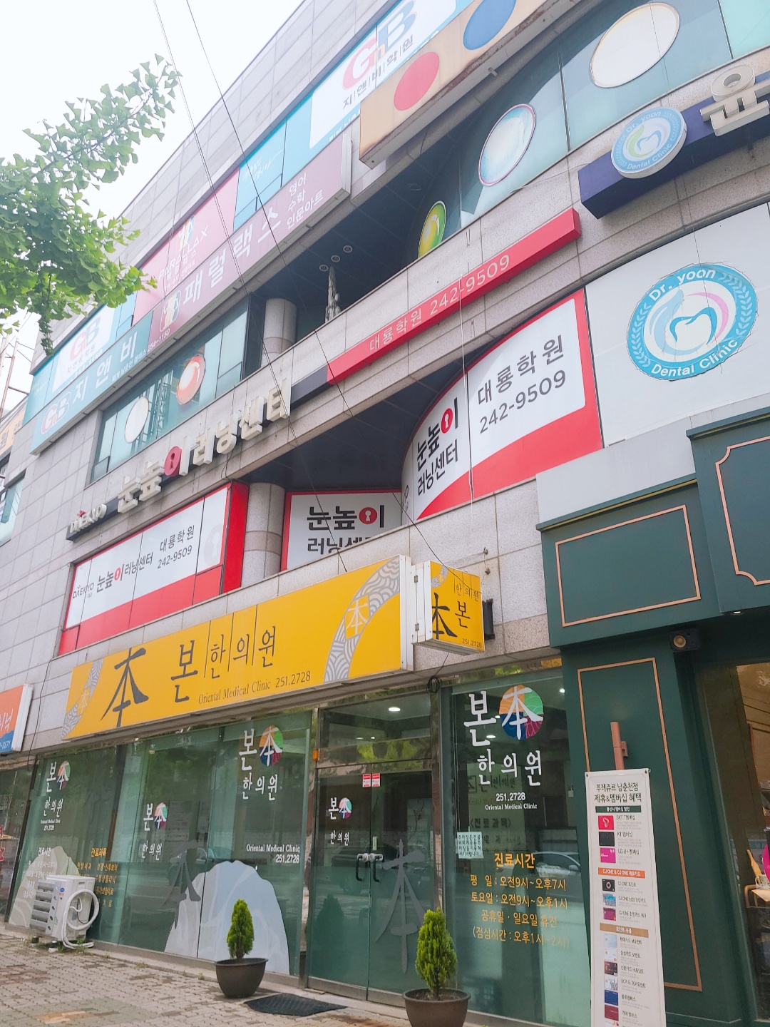 눈높이러닝센터대룡학원