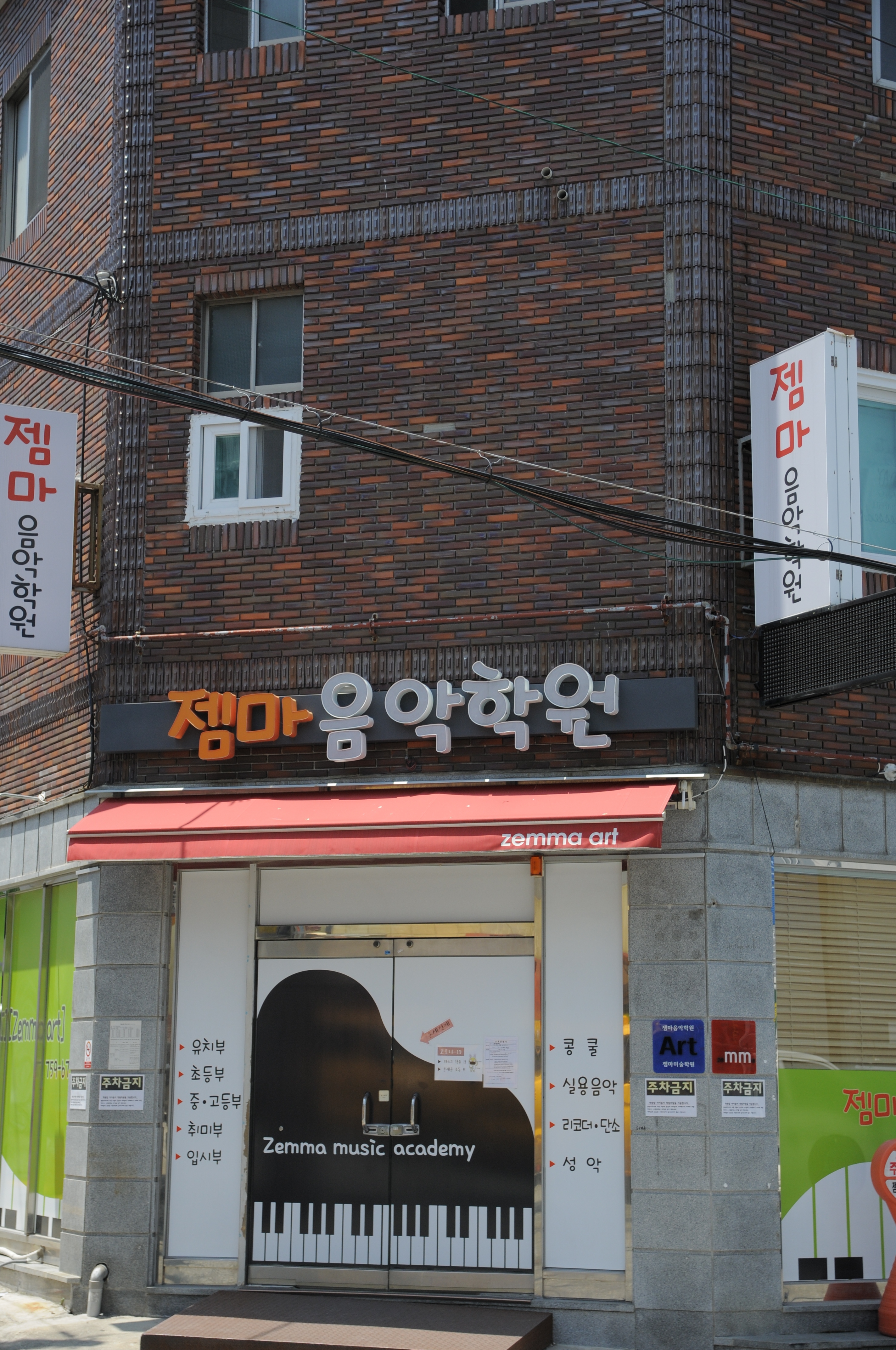 젬마음악학원