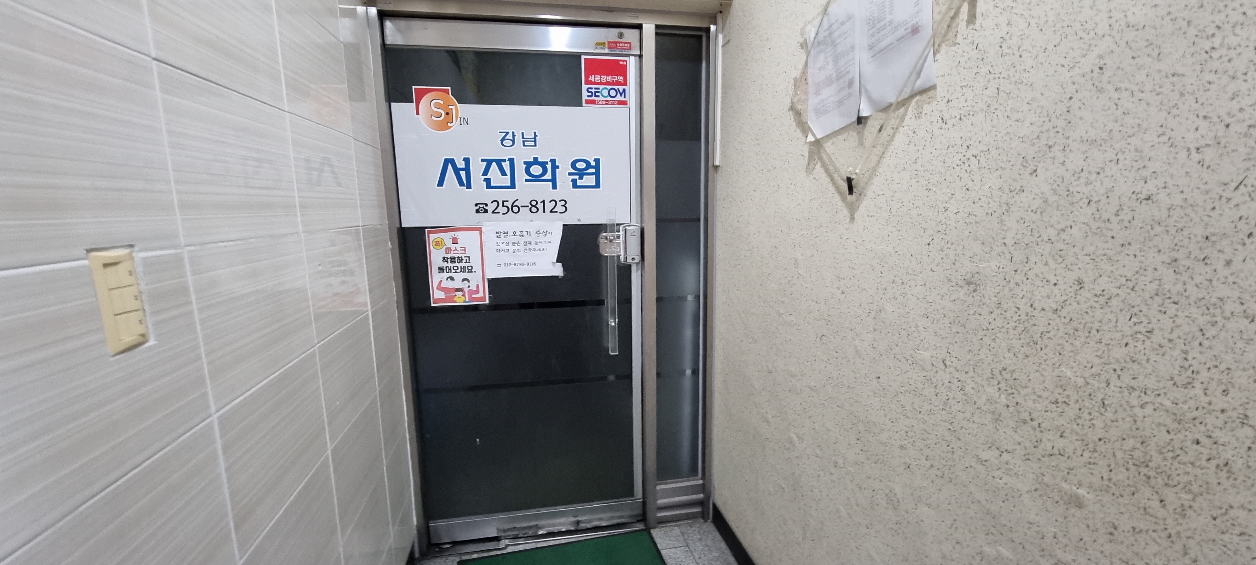 강남서진 학원
