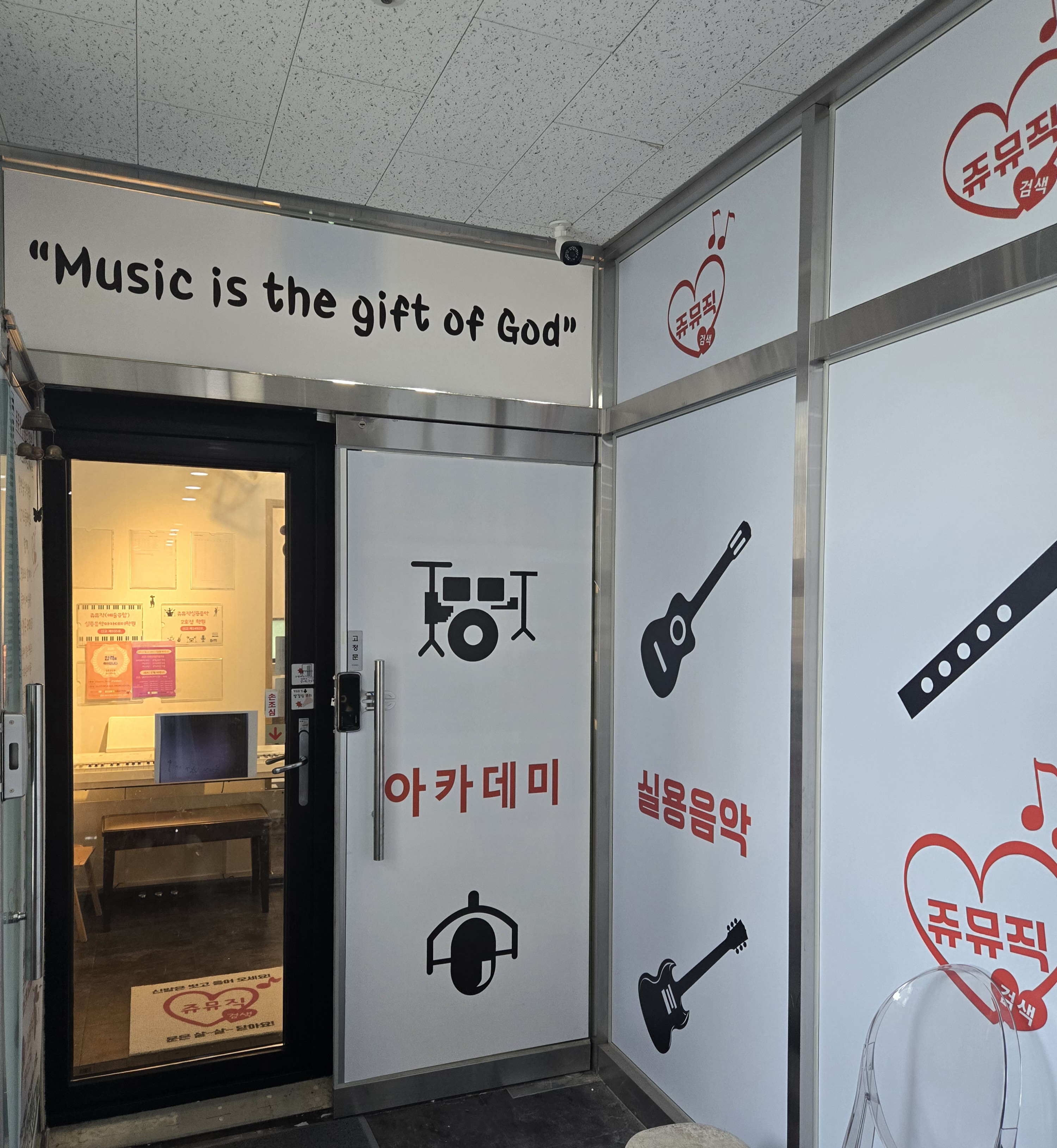쥬뮤직 피아노음악학원 1호점