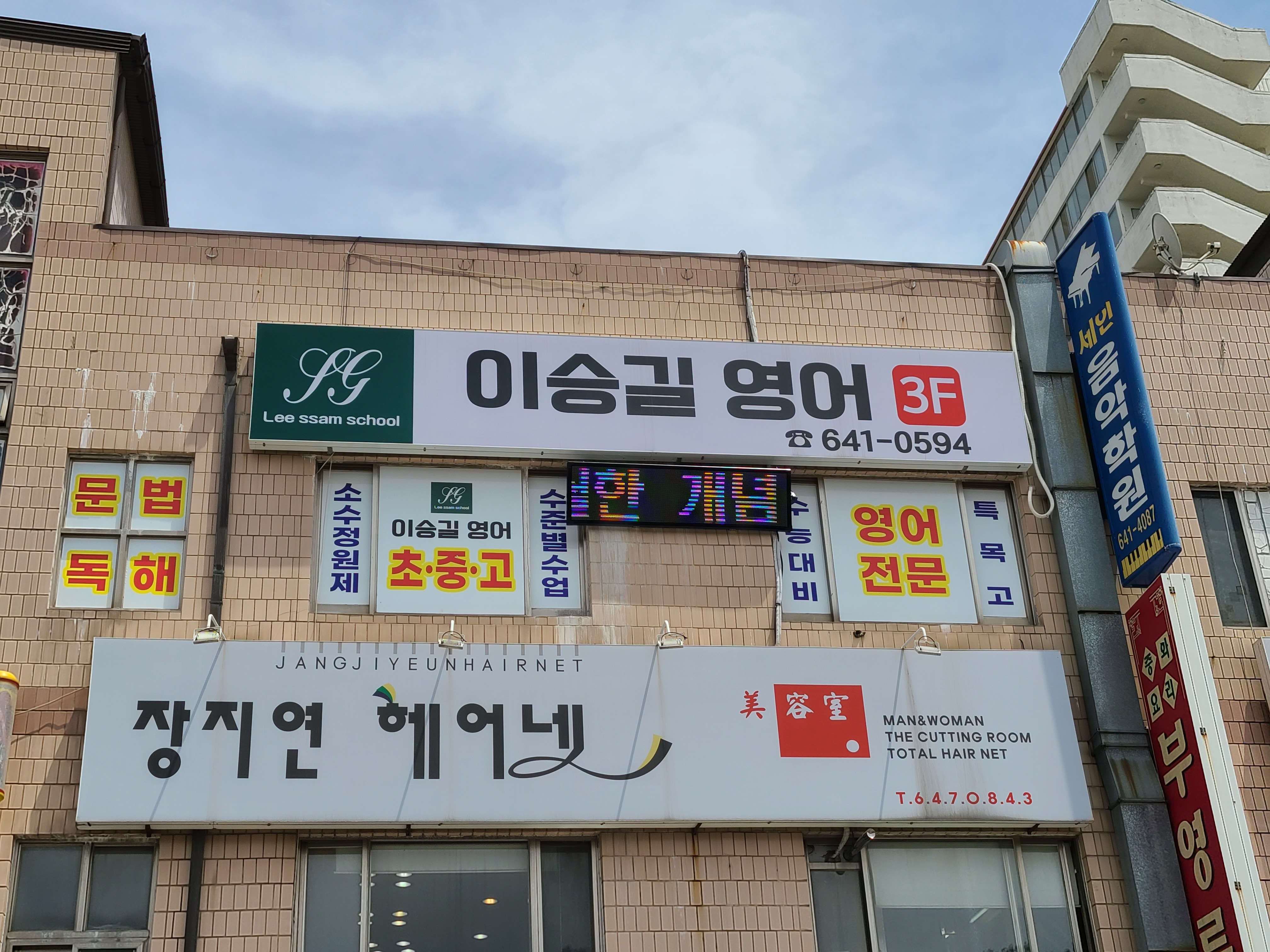이승길 영어