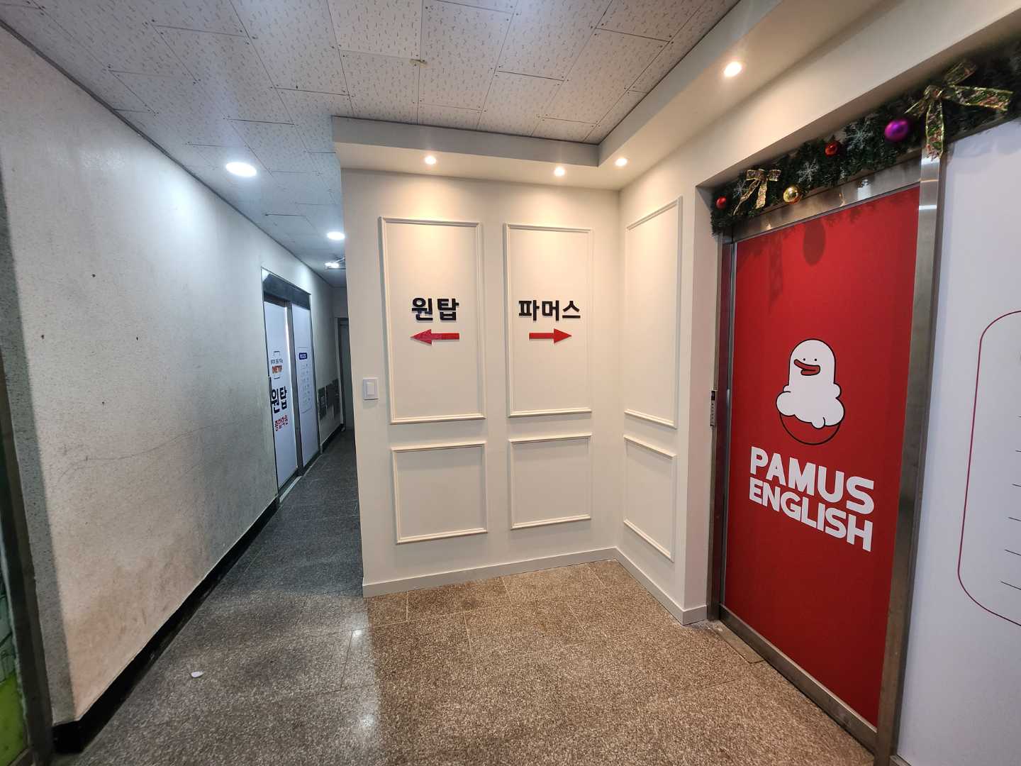 원탑 종합 파머스 영어학원