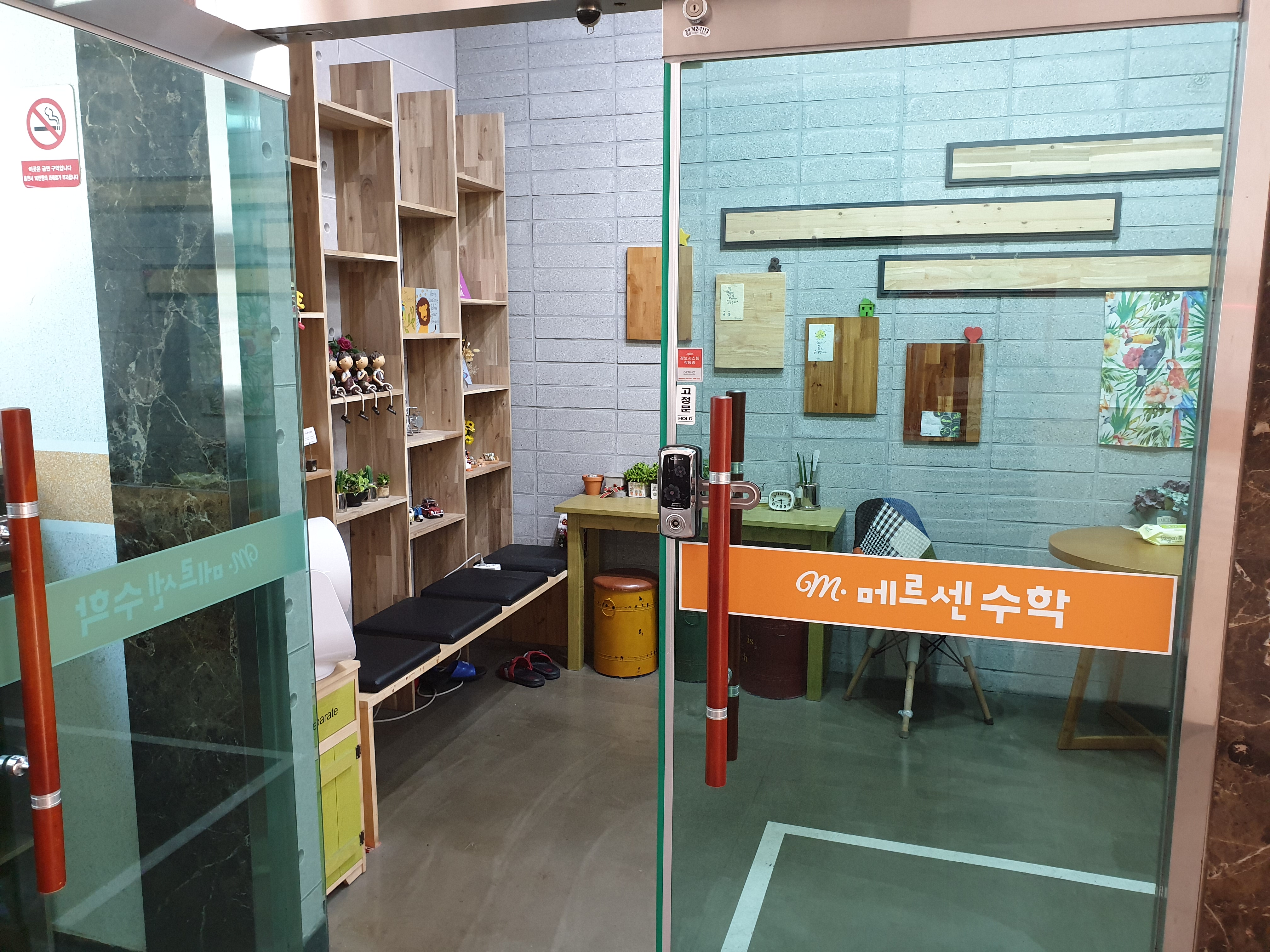 메르센수학학원