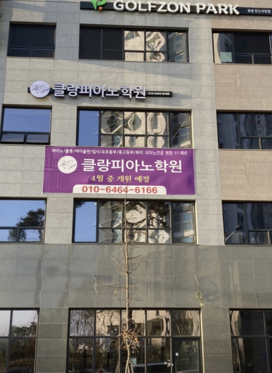 클랑피아노학원