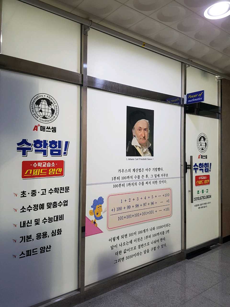 수학힘 수학교습소