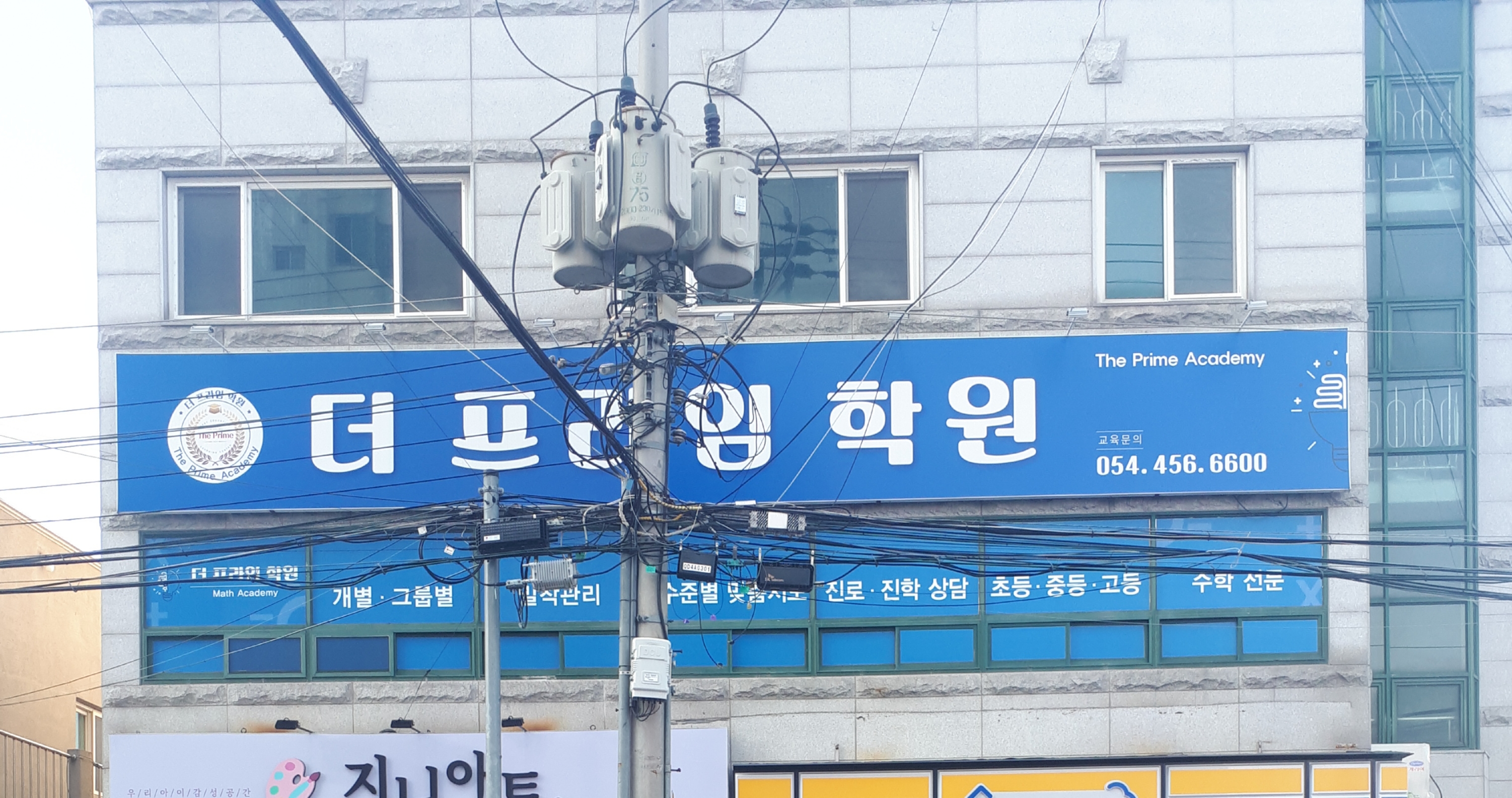 더프라임 학원