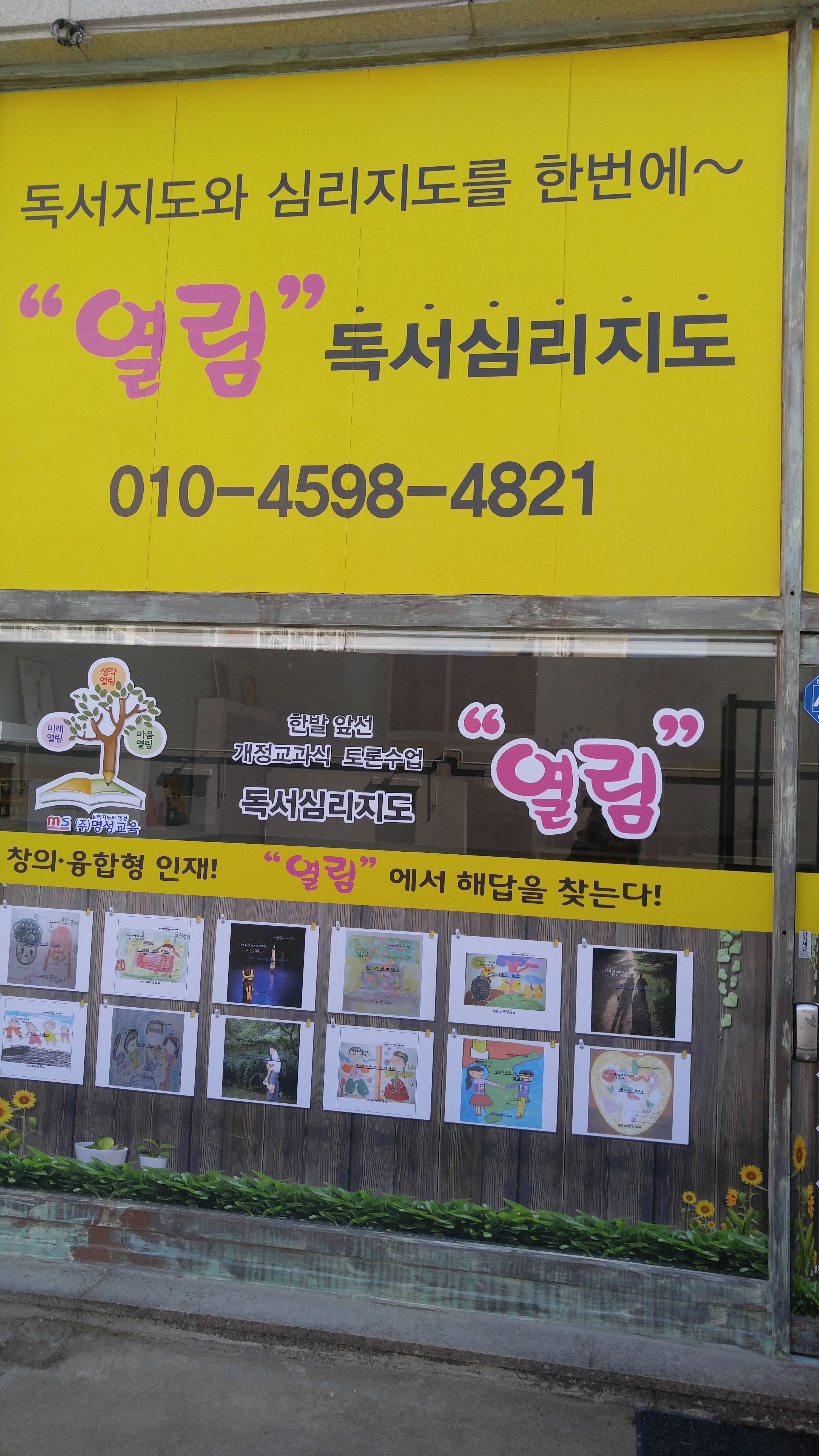 독서심리지도 열림