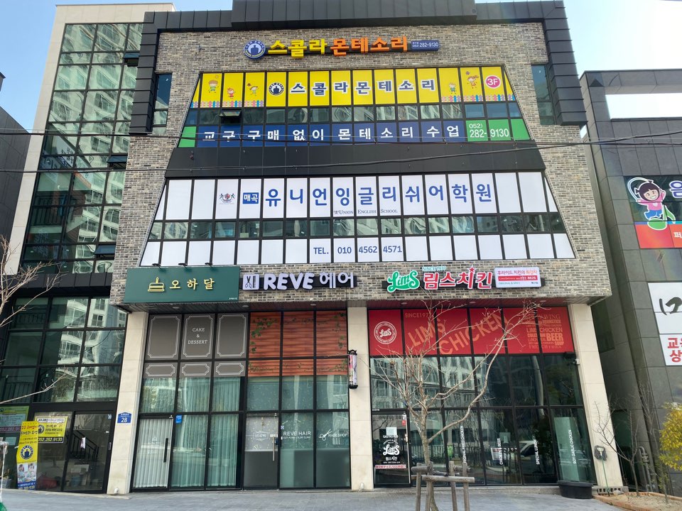 매곡유니언 잉글리쉬어학원