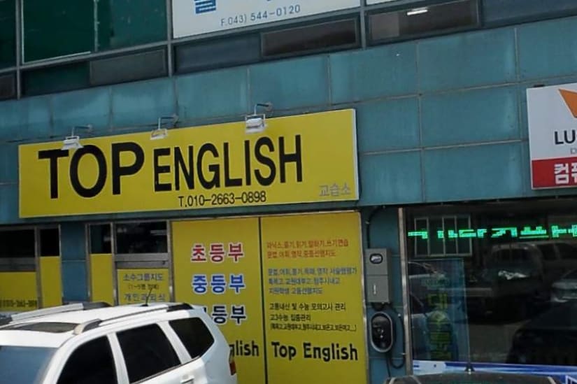 탑잉글리쉬