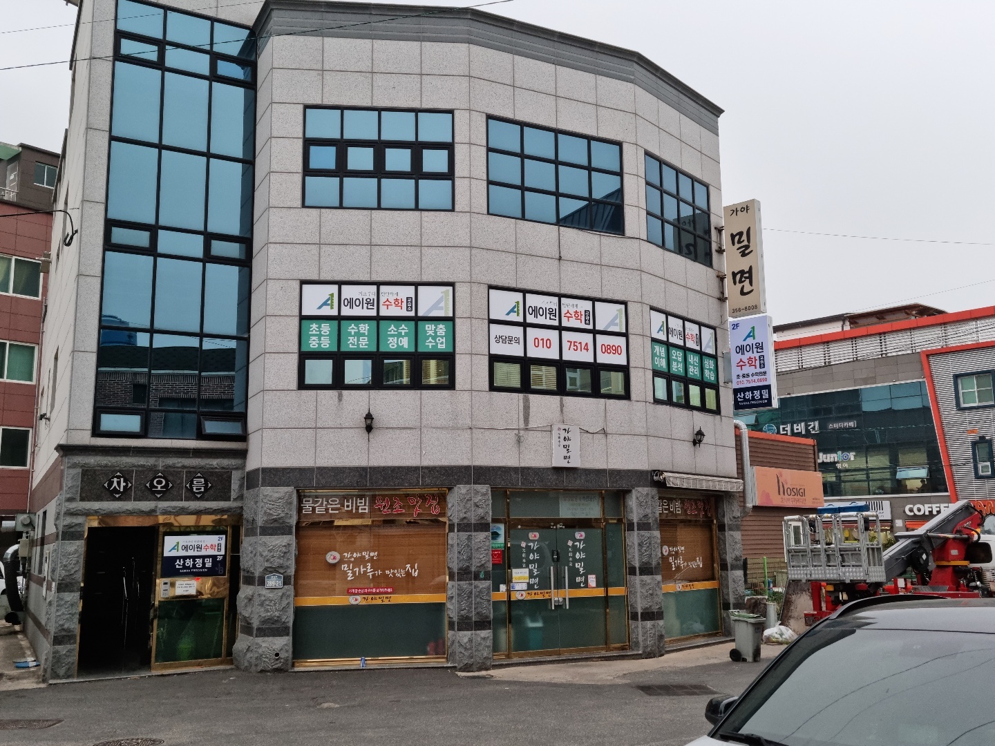 에이원 수학교습소