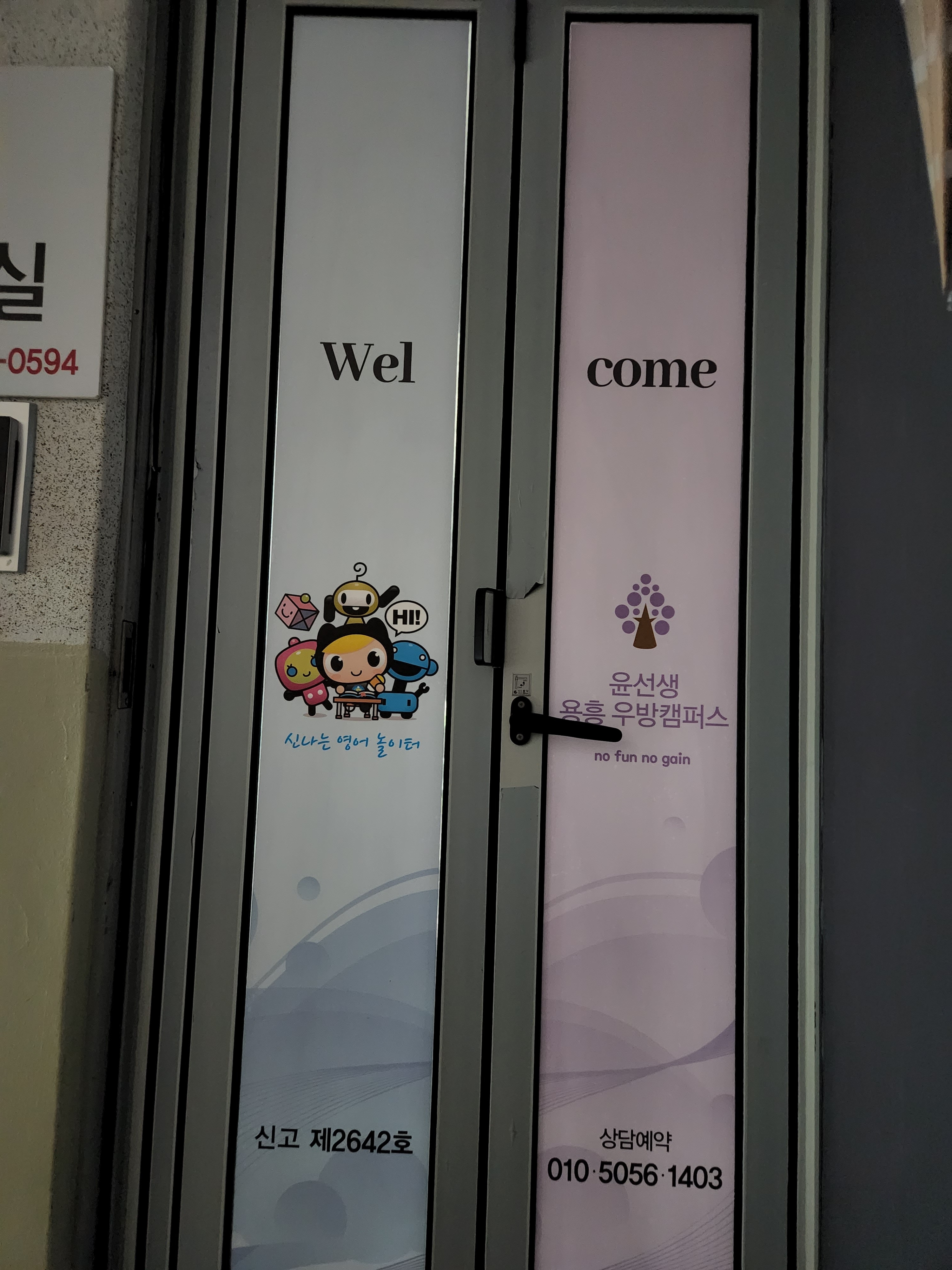 윤선생 우리집앞영어교실 용흥우방캠퍼스