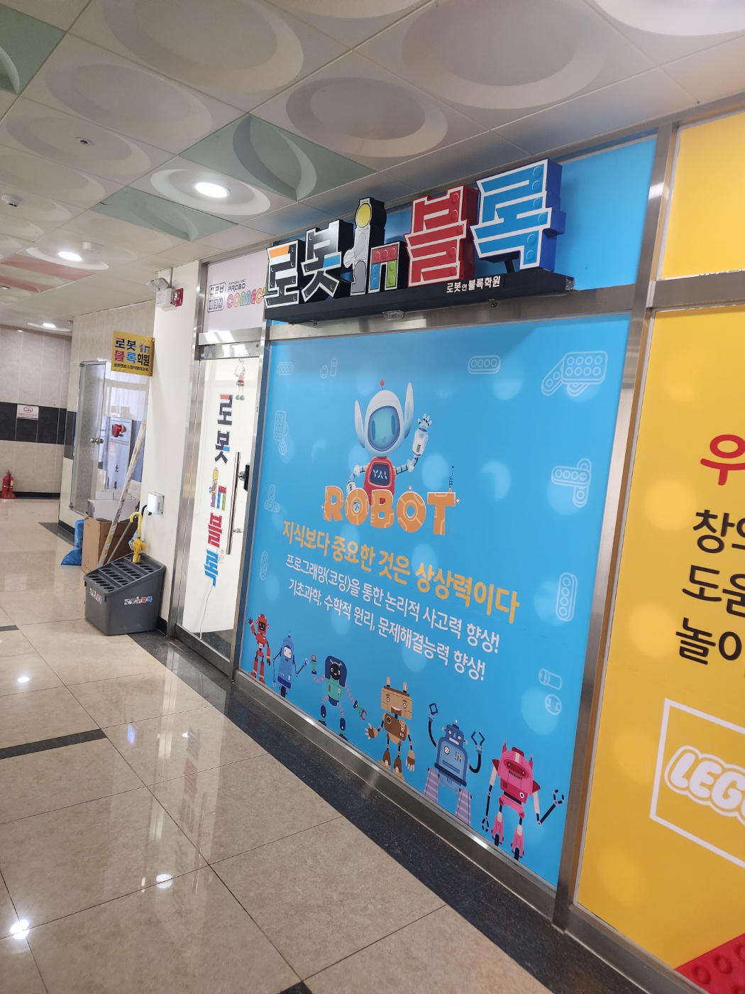 로봇인 블록학원