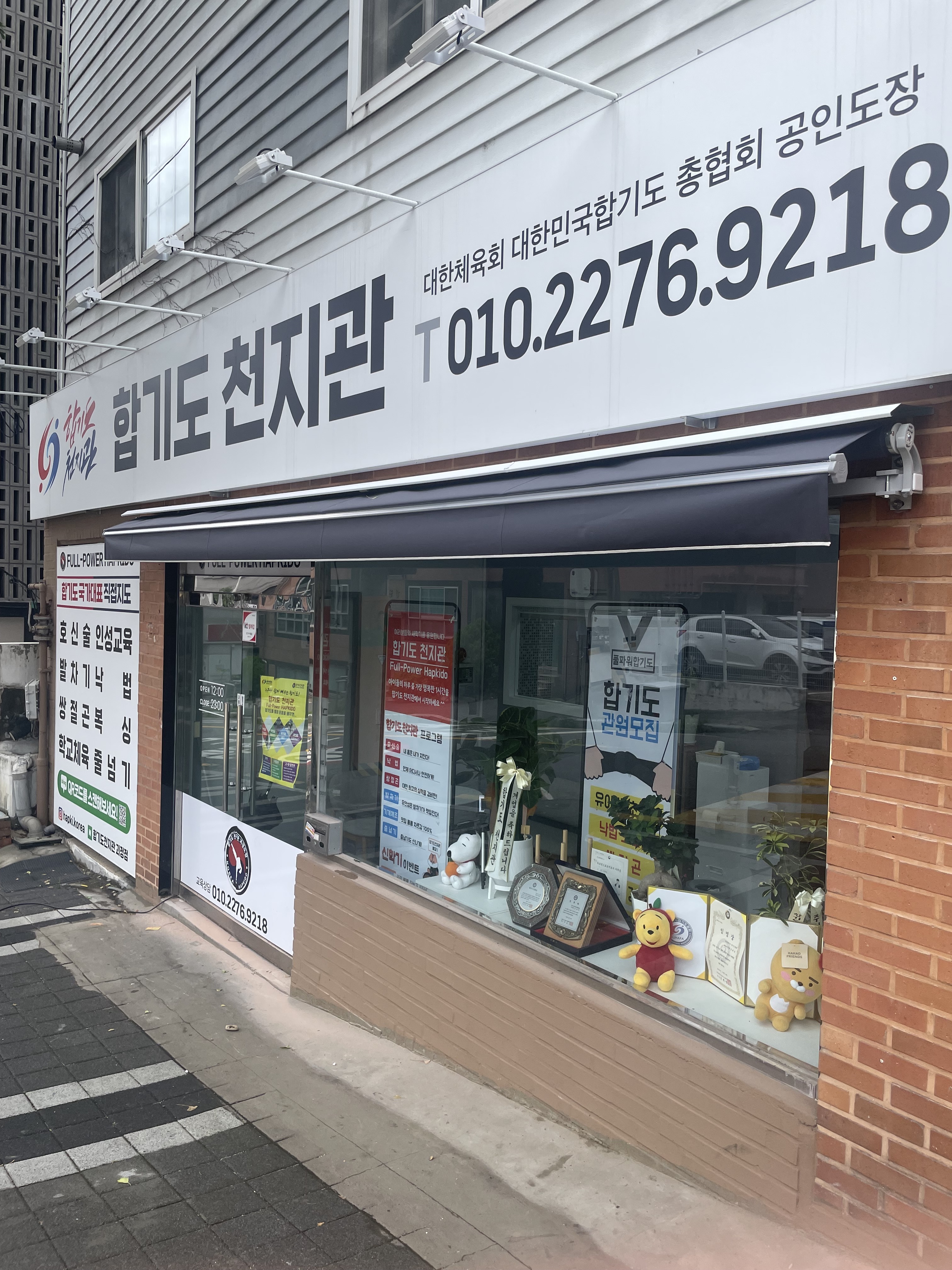 합기도천지관 괴정점
