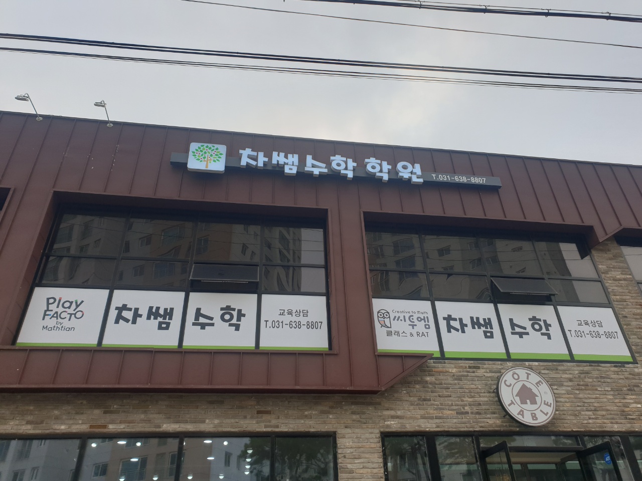차쌤 수학학원