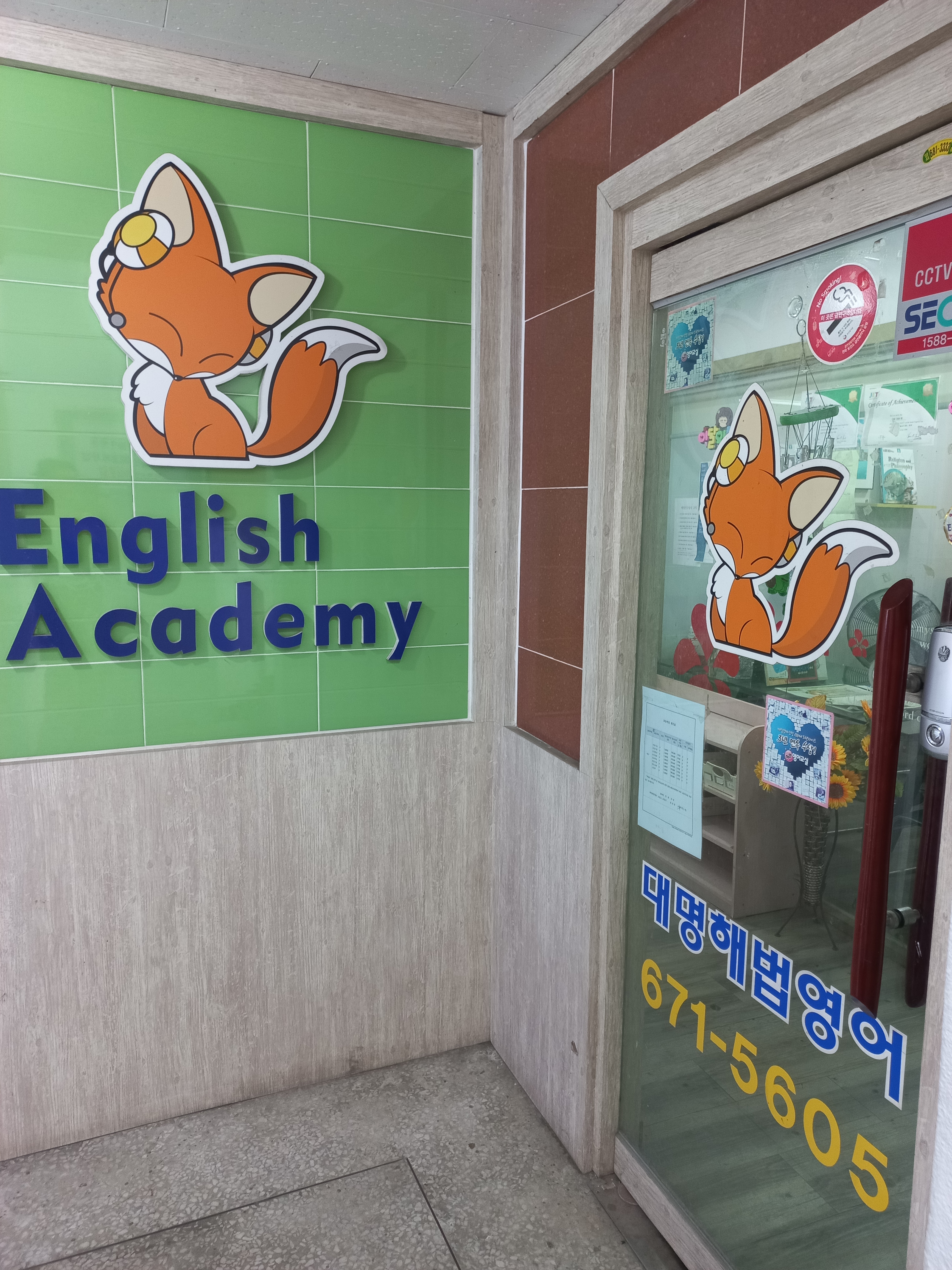 스마트해법영어 대명교습소