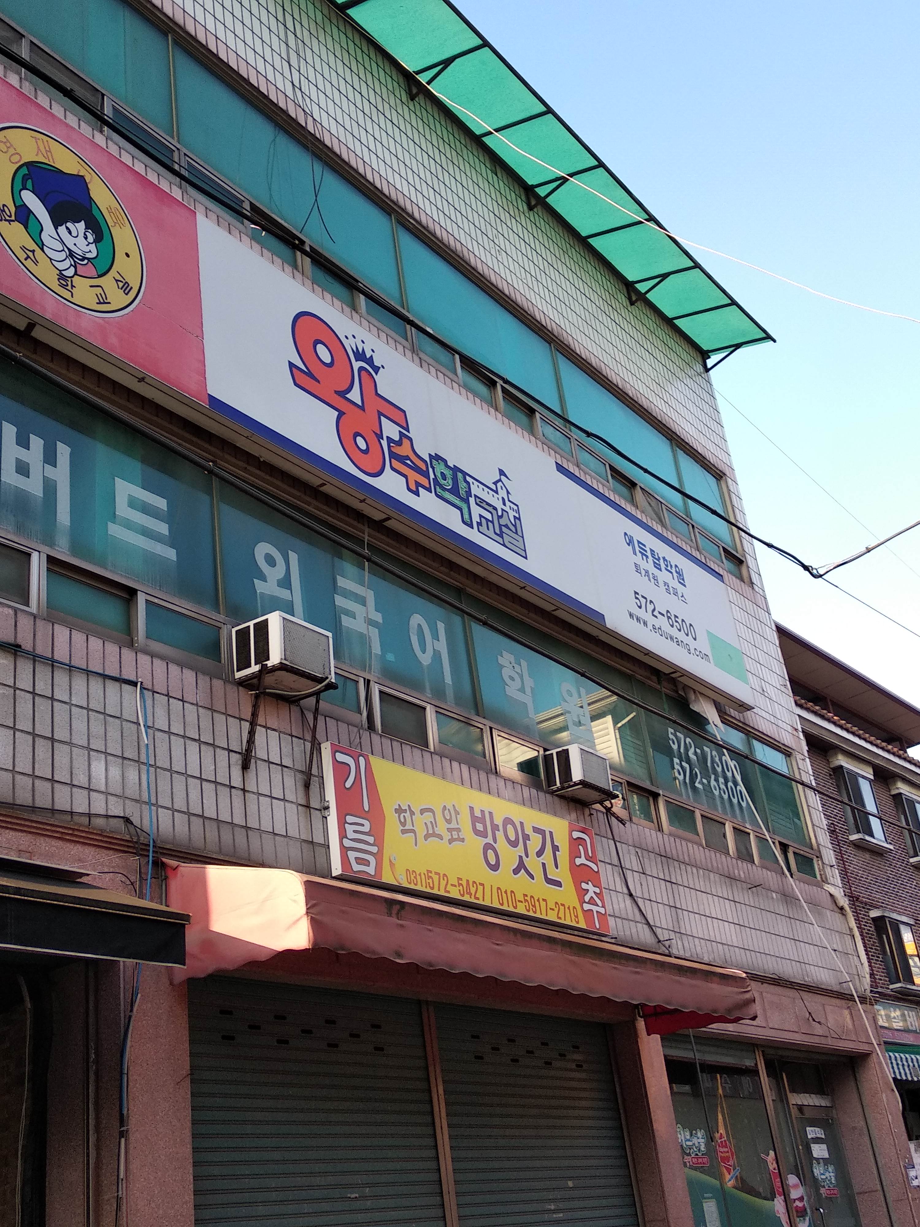 에듀탑 학원