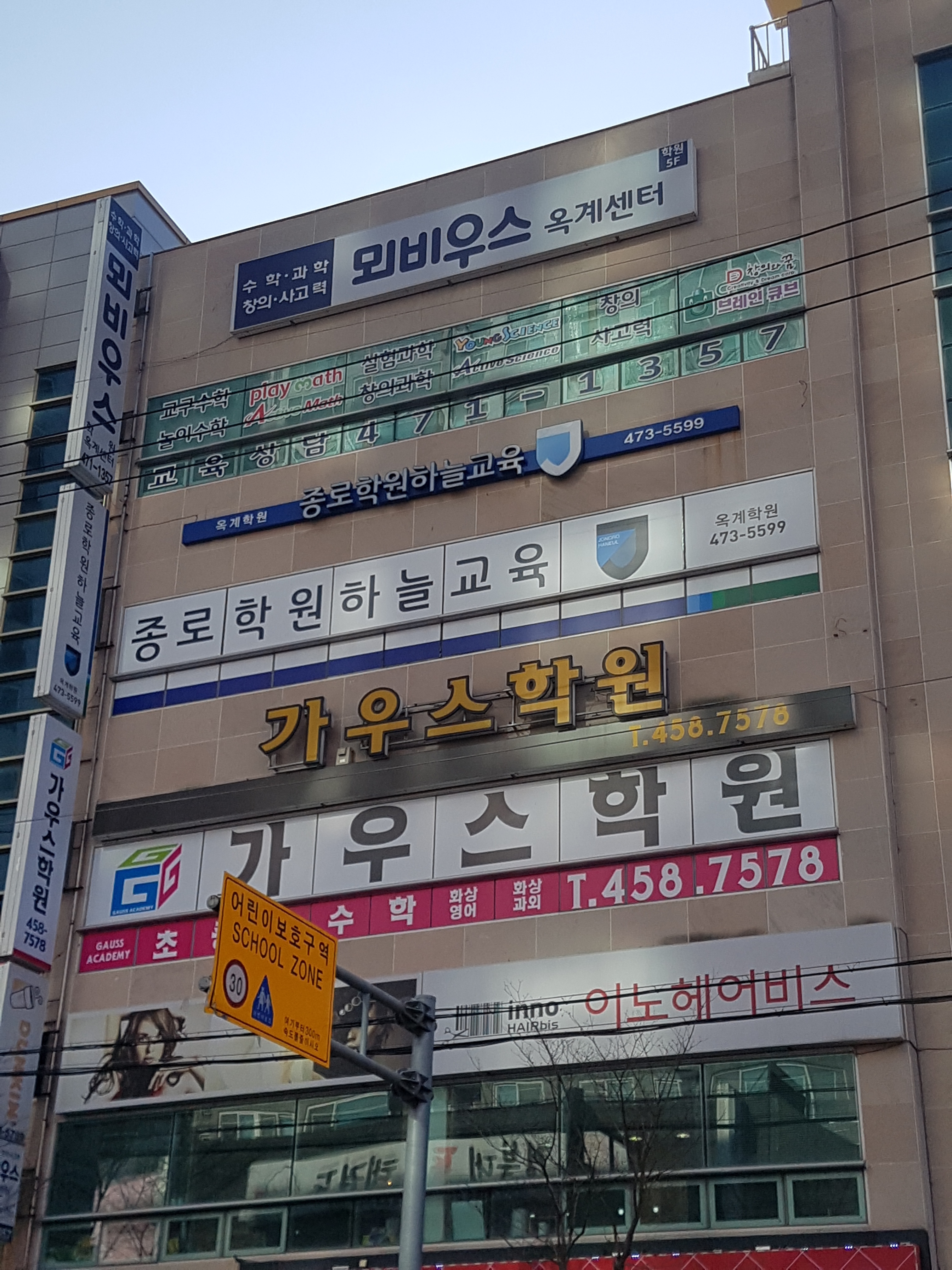 종로학원하늘교육옥계학원