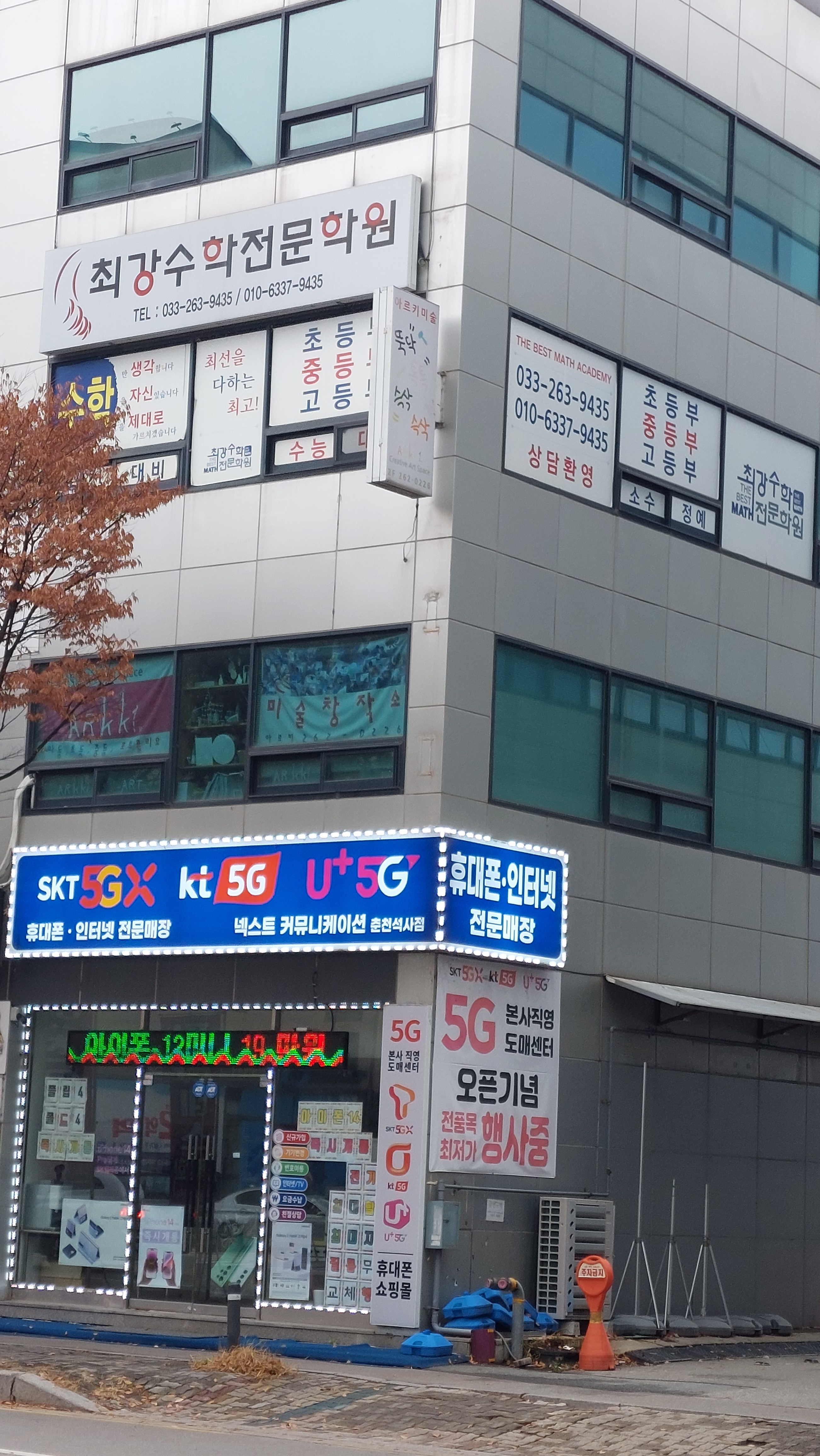 최강 수학전문학원
