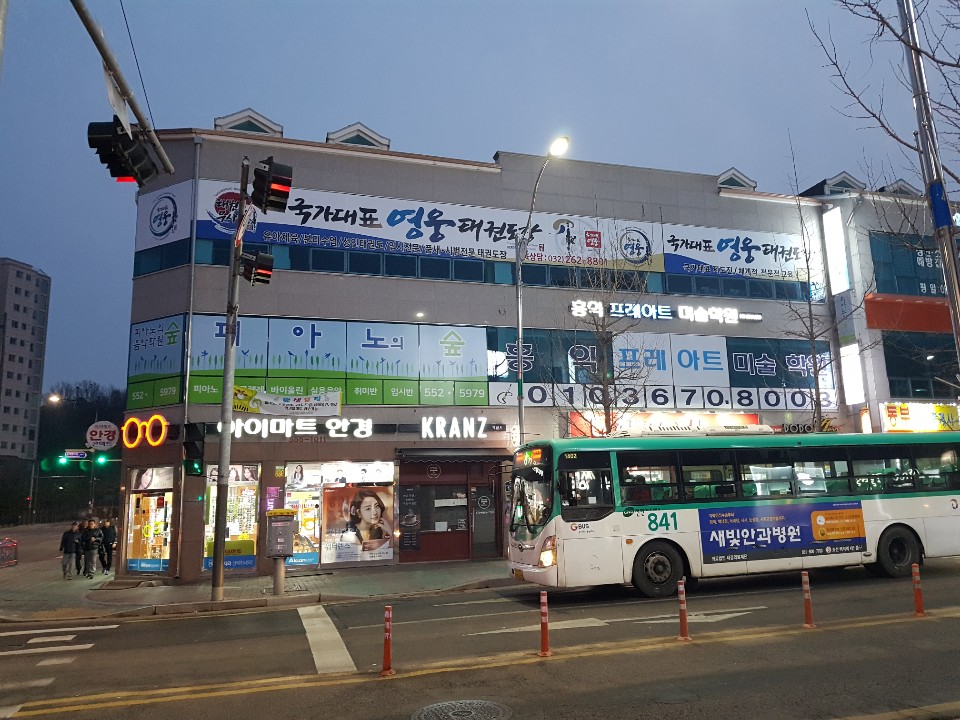 국가대표영웅 태권도장
