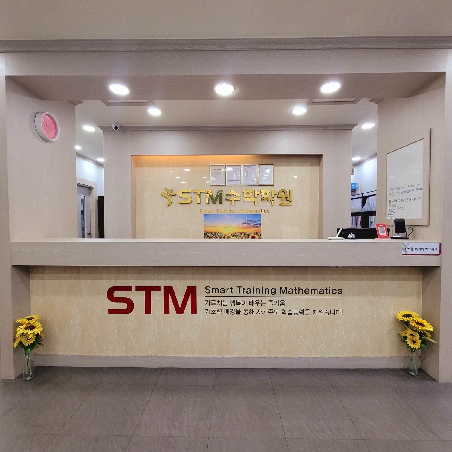 구암 STM 수학학원