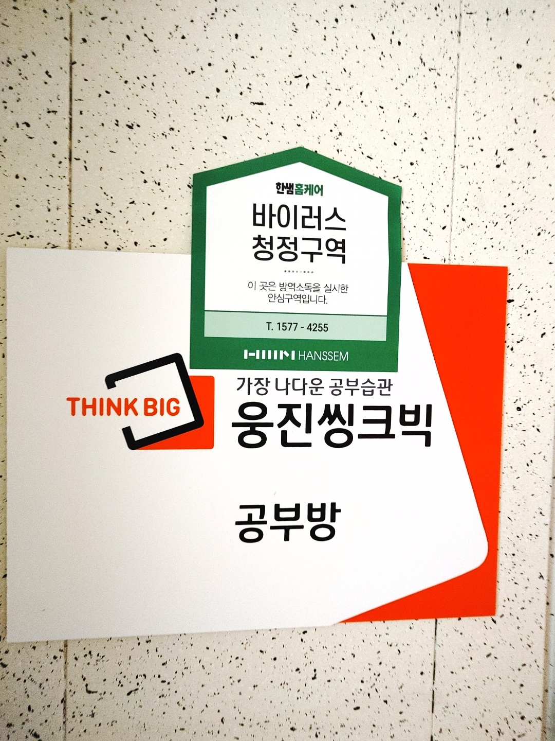 웅진대우그린 공부방