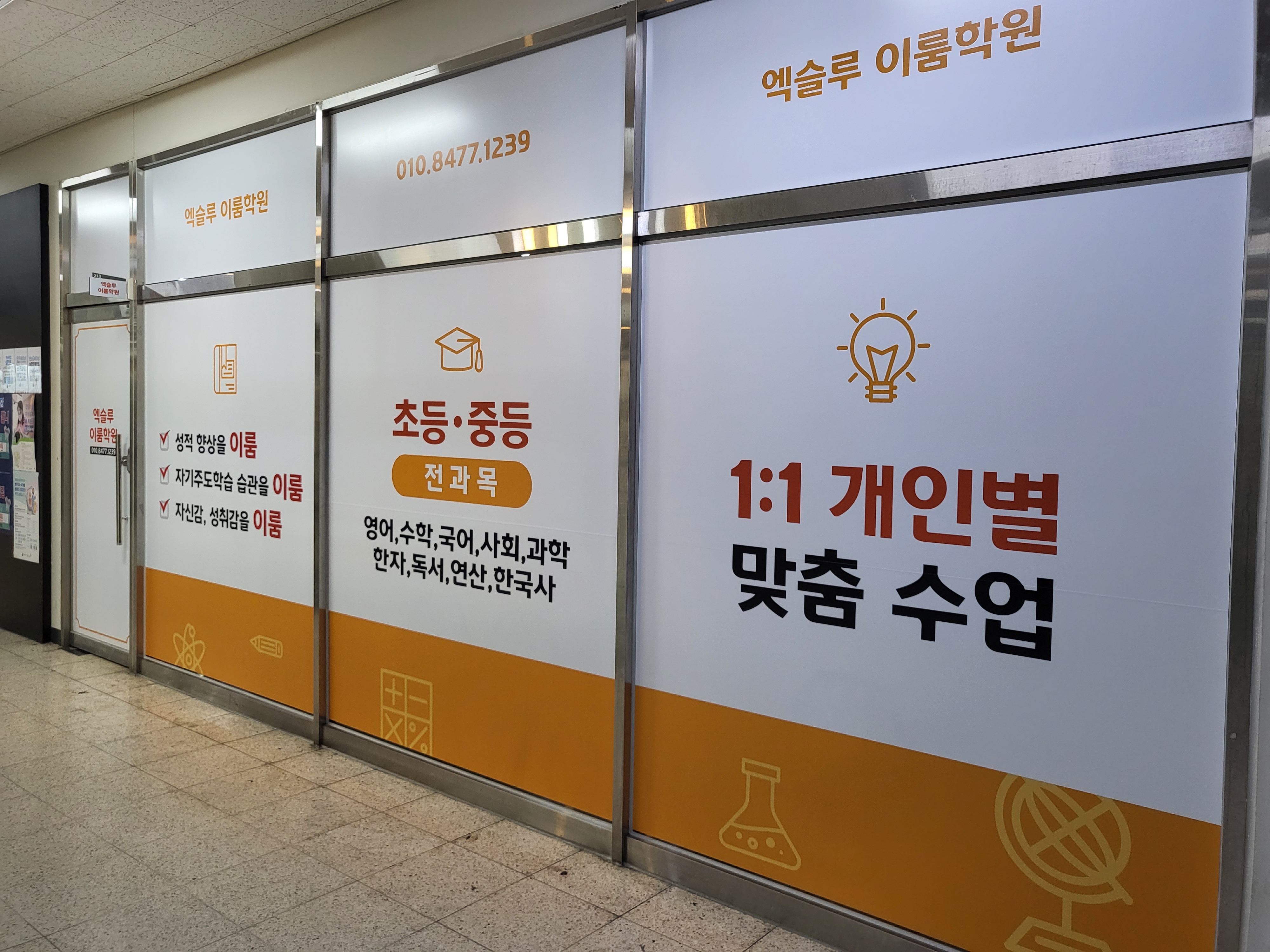 엑슬루이룸학원