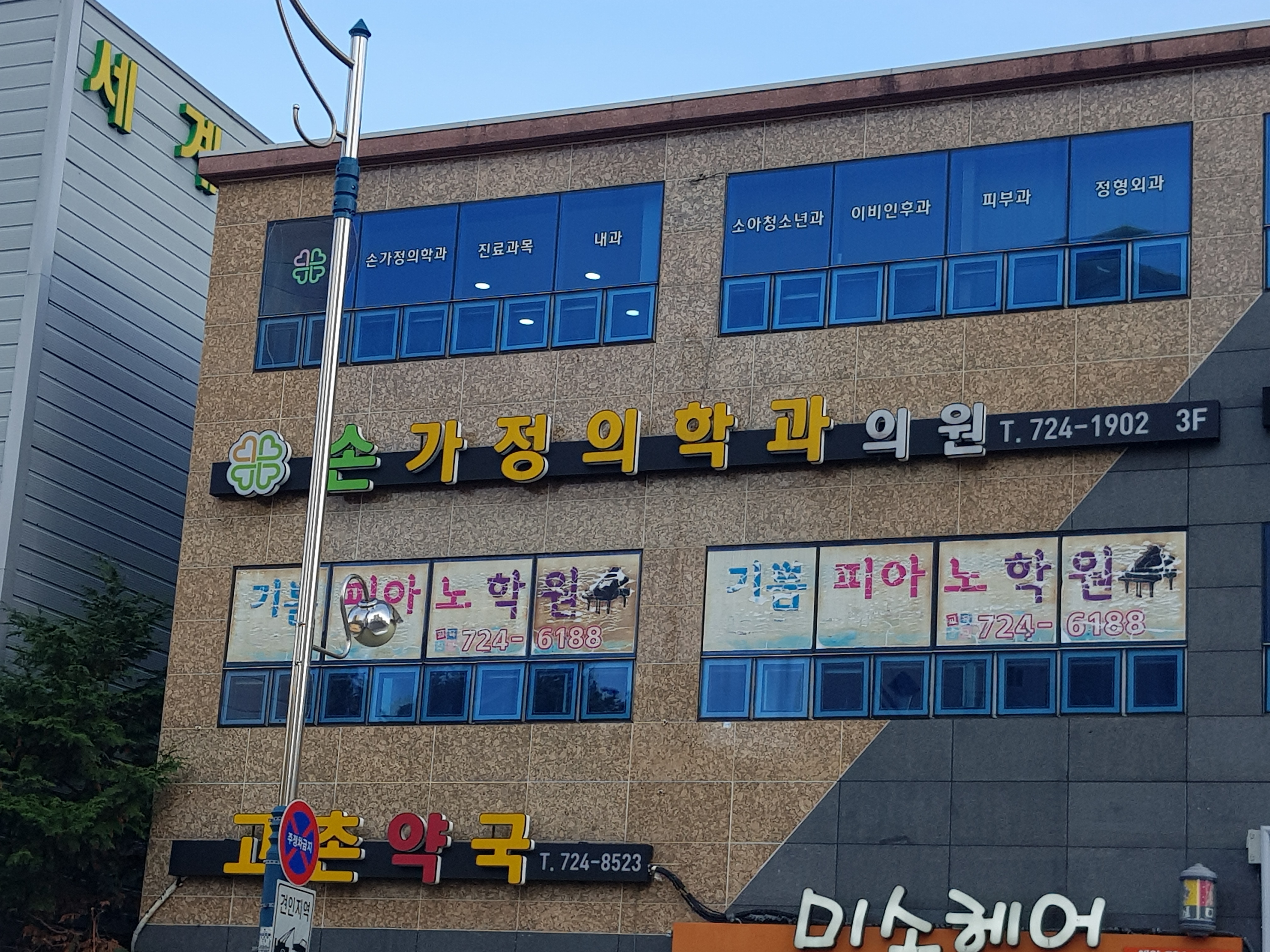기쁨 피아노학원