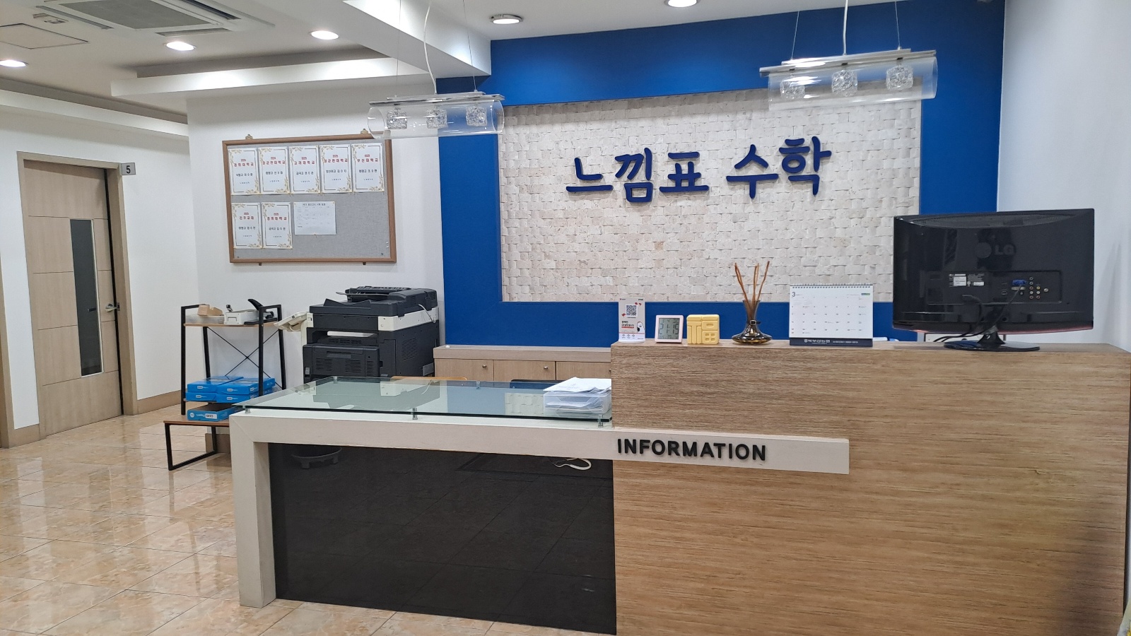 느낌표수학전문학원