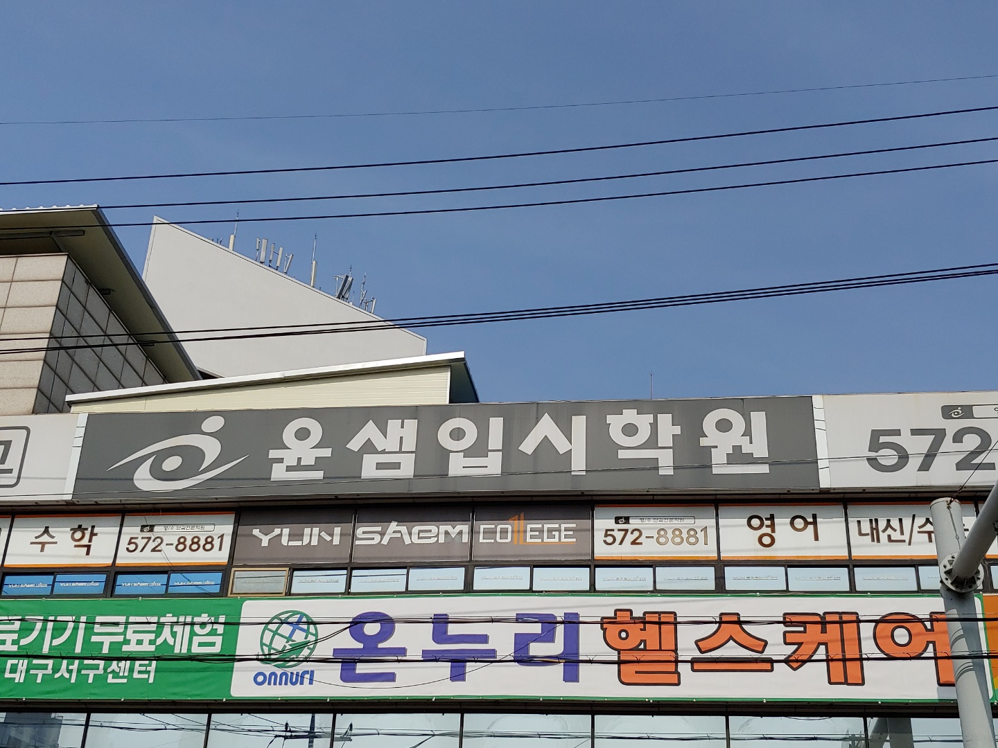 윤샘입시 학원 비산원