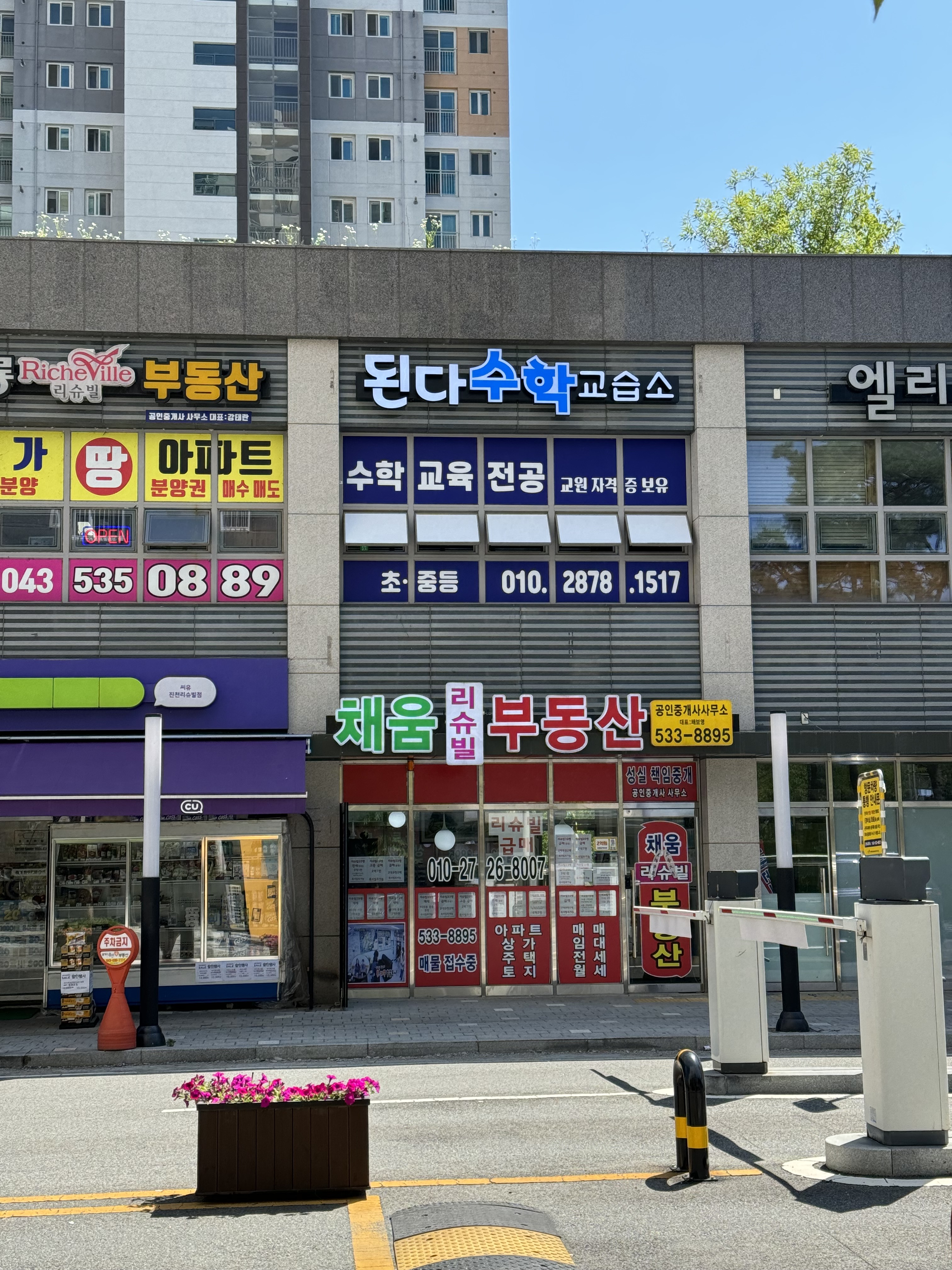 된다수학교습소