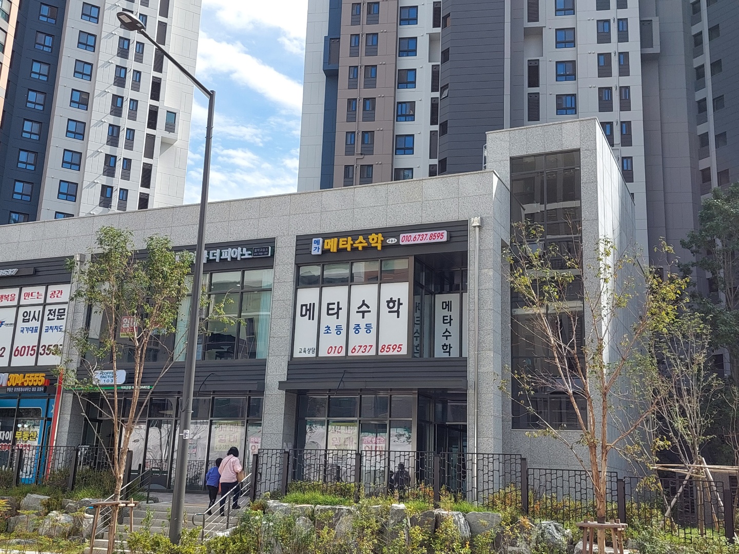 메가메타 수학교습소