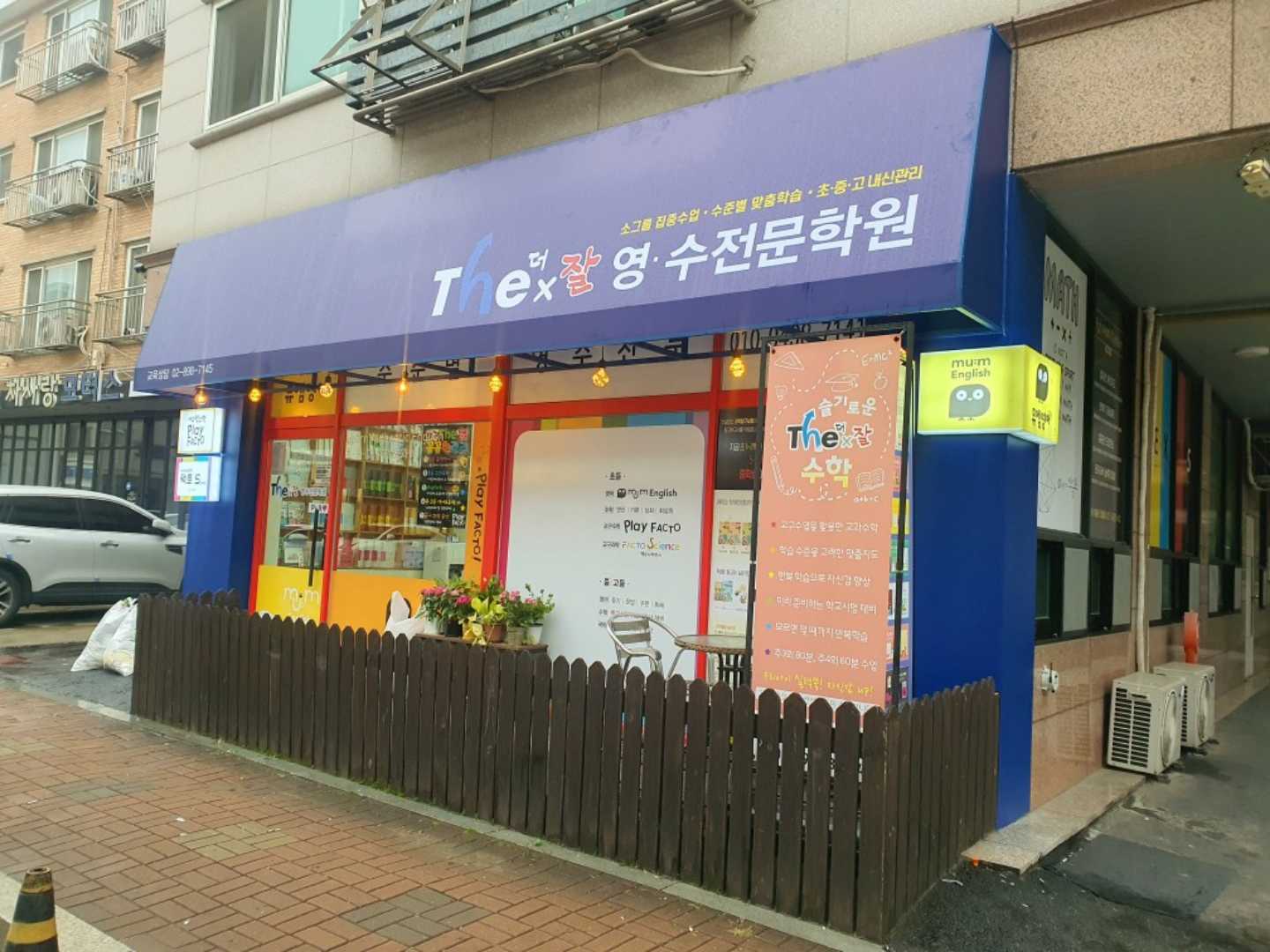 더잘 영수학원