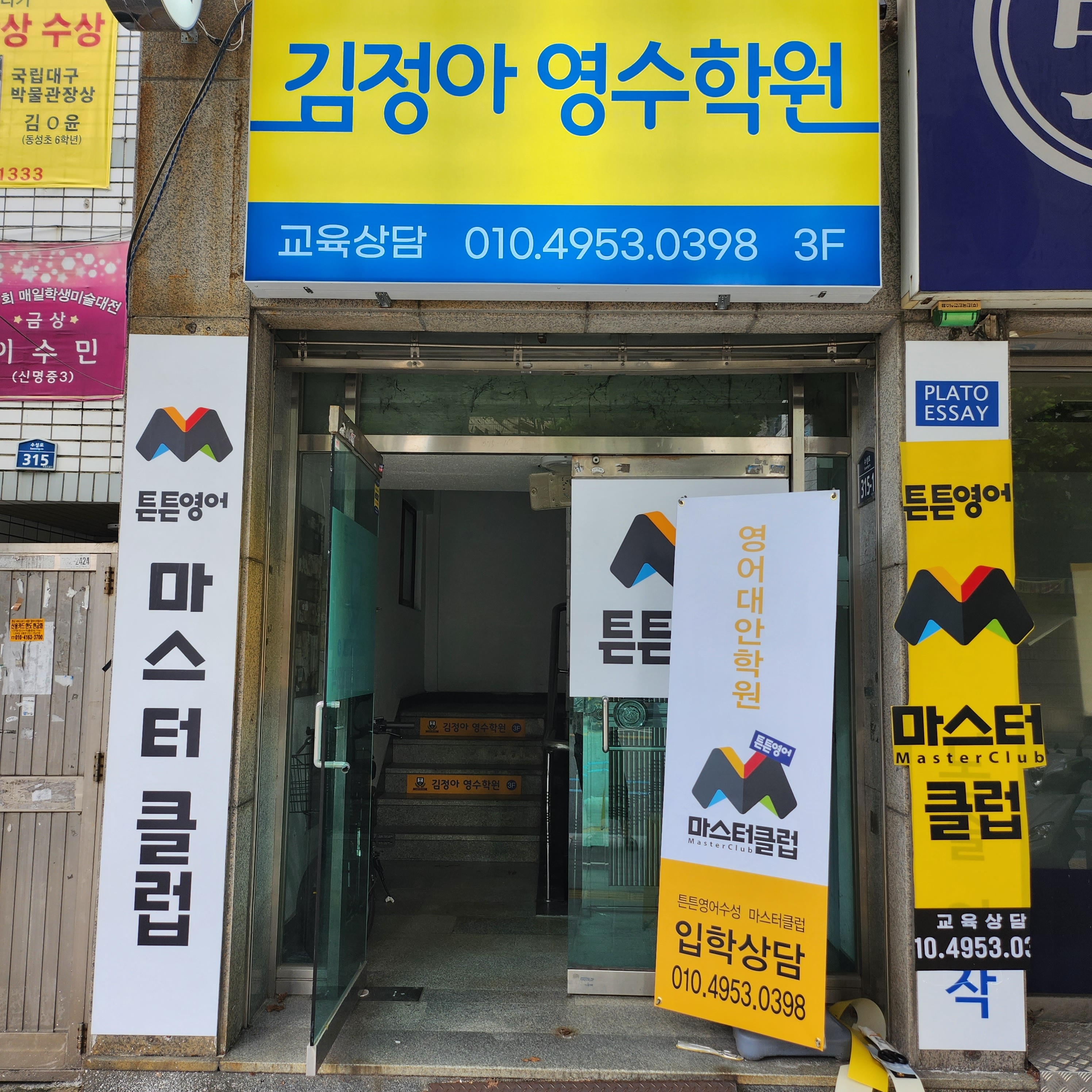 김정아 영수학원