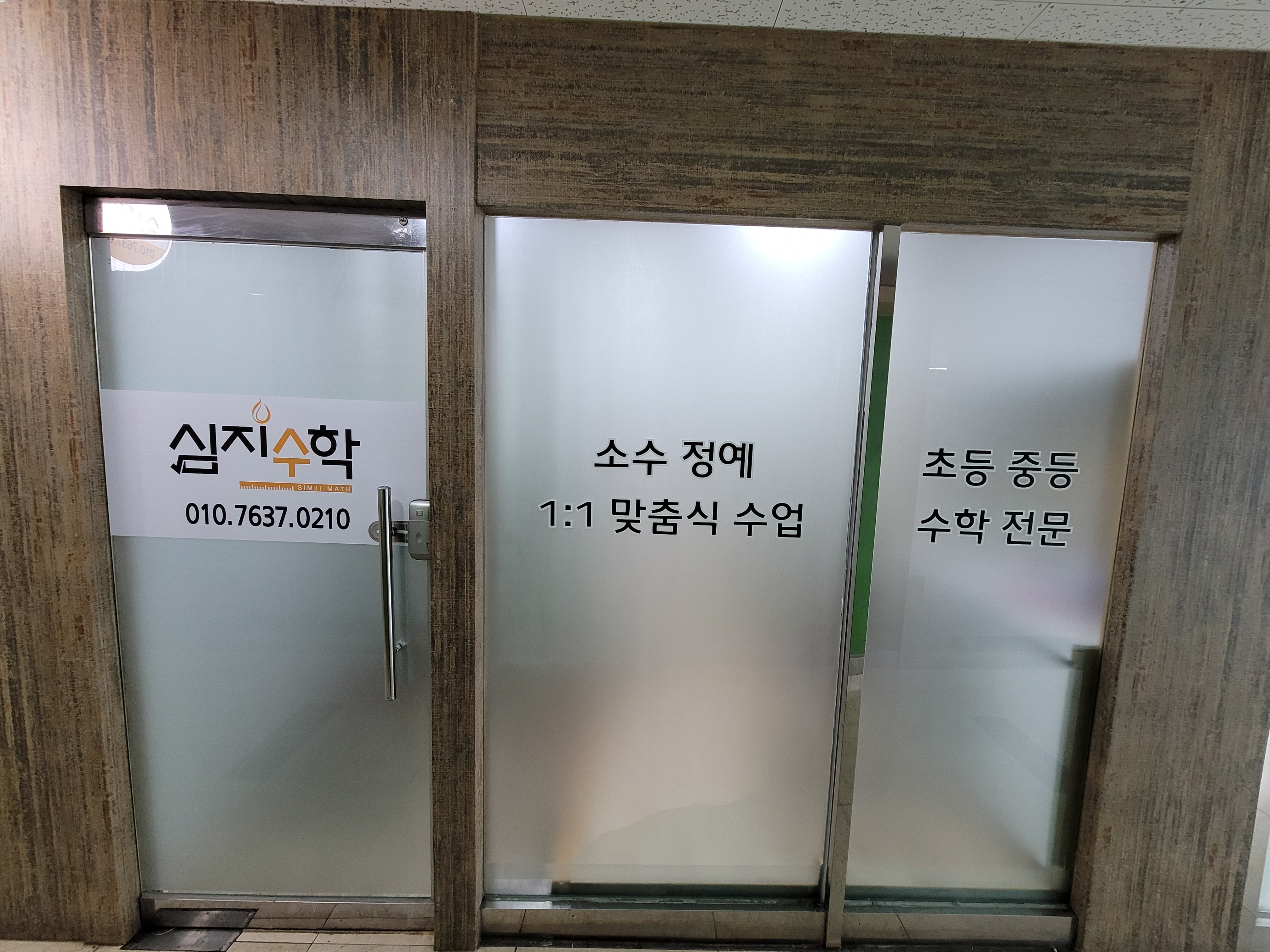 심지 수학