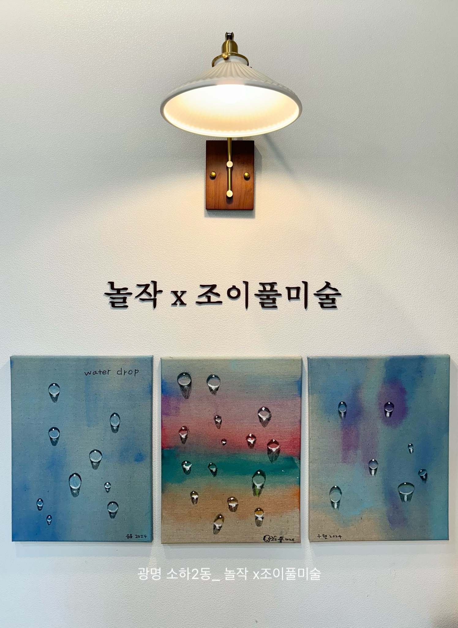 놀작마이아트 조이풀 미술교습소