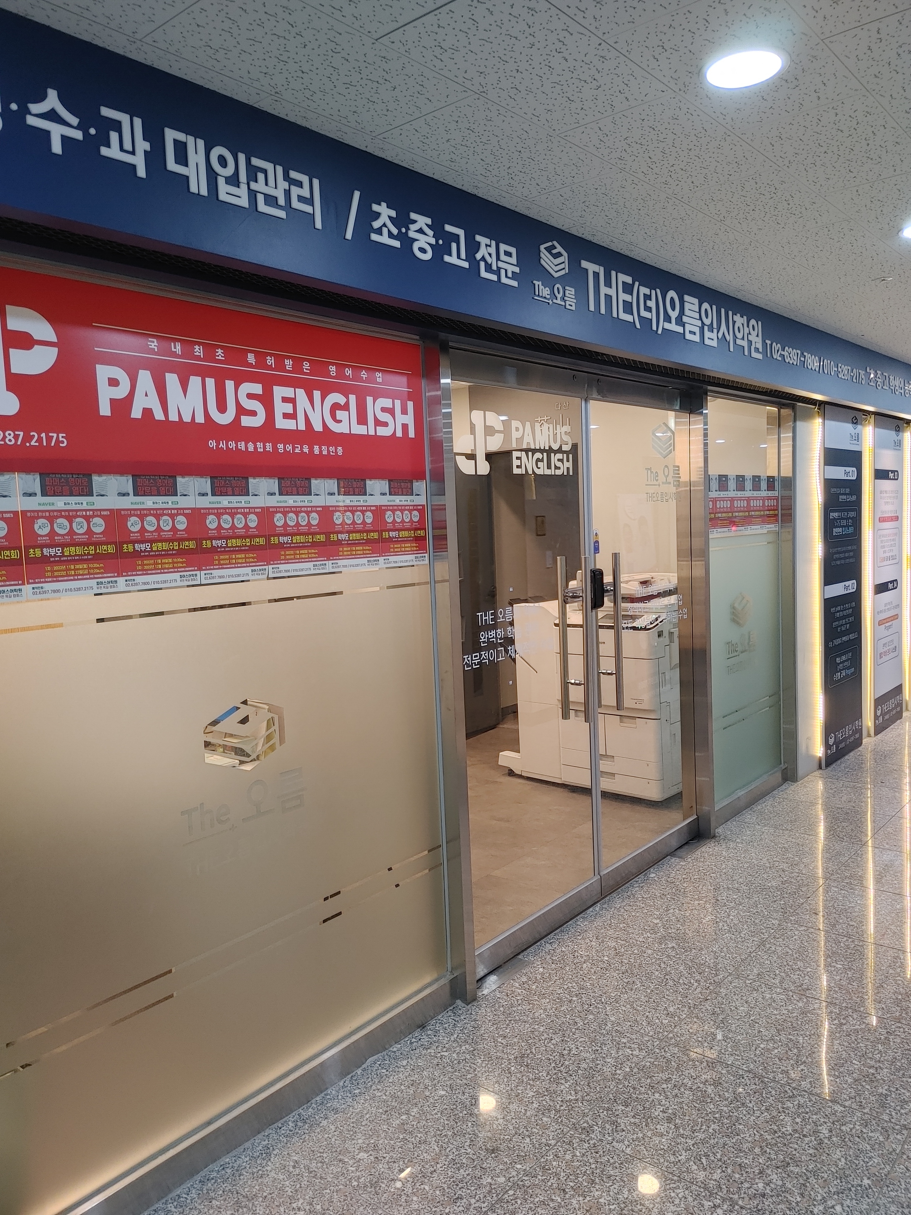 더오름 입시학원
